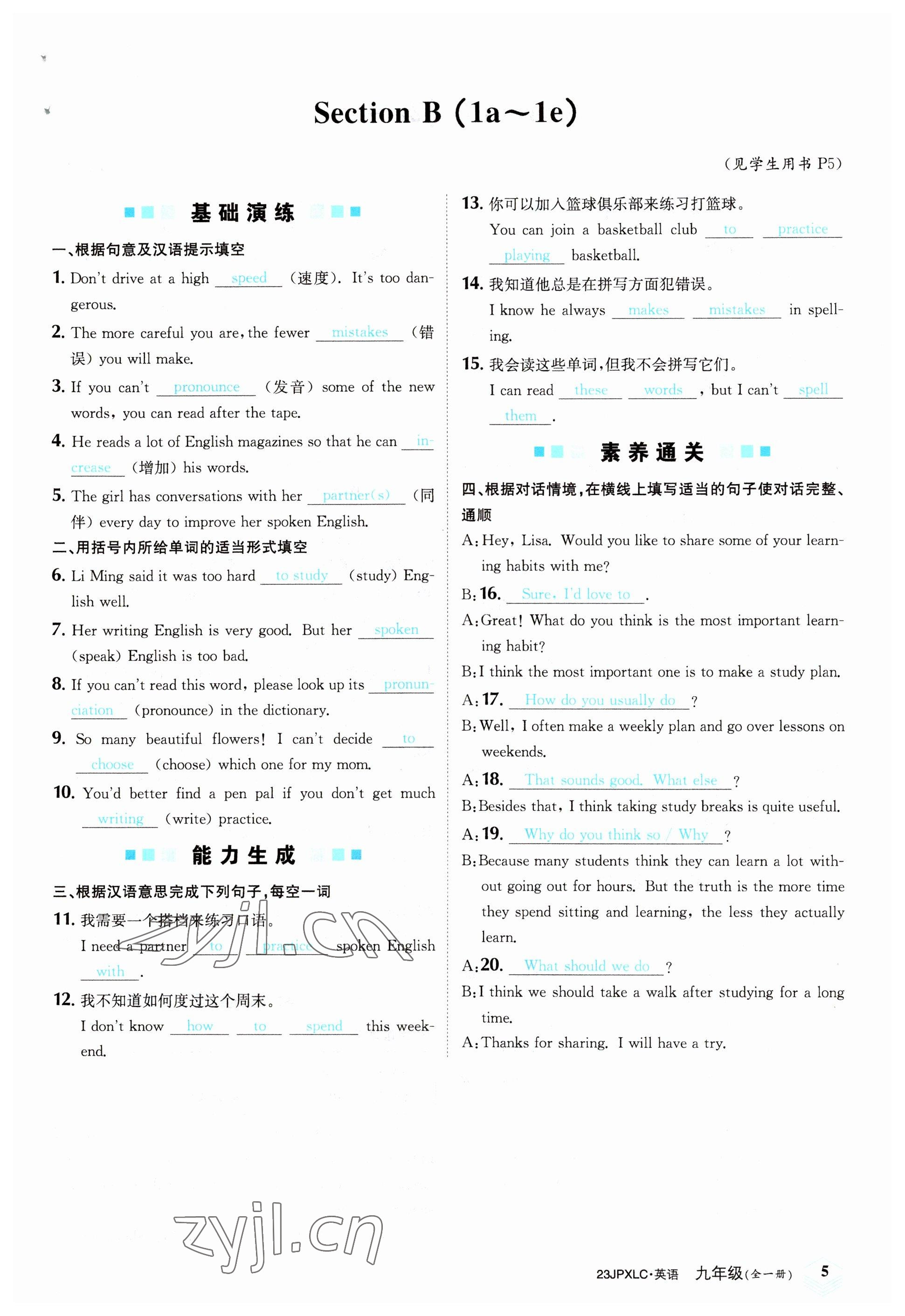 2022年金牌學練測九年級英語全一冊人教版&nbsp;參考答案第5頁
