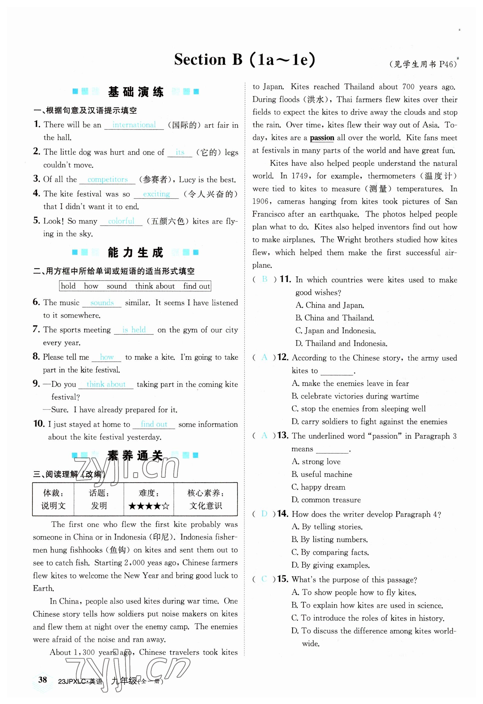 2022年金牌學(xué)練測(cè)九年級(jí)英語(yǔ)全一冊(cè)人教版&nbsp;參考答案第38頁(yè)