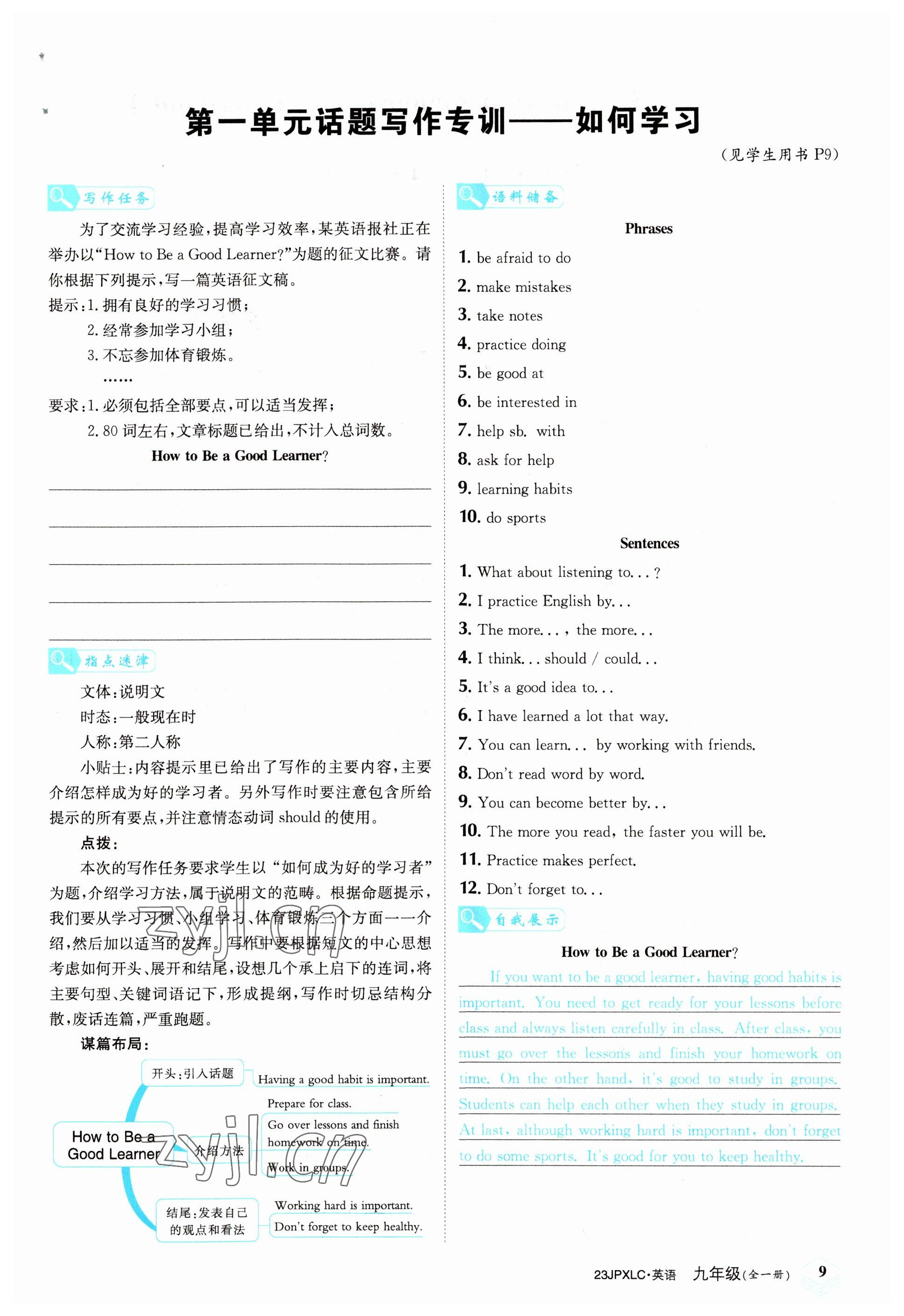 2022年金牌學練測九年級英語全一冊人教版&nbsp;參考答案第9頁