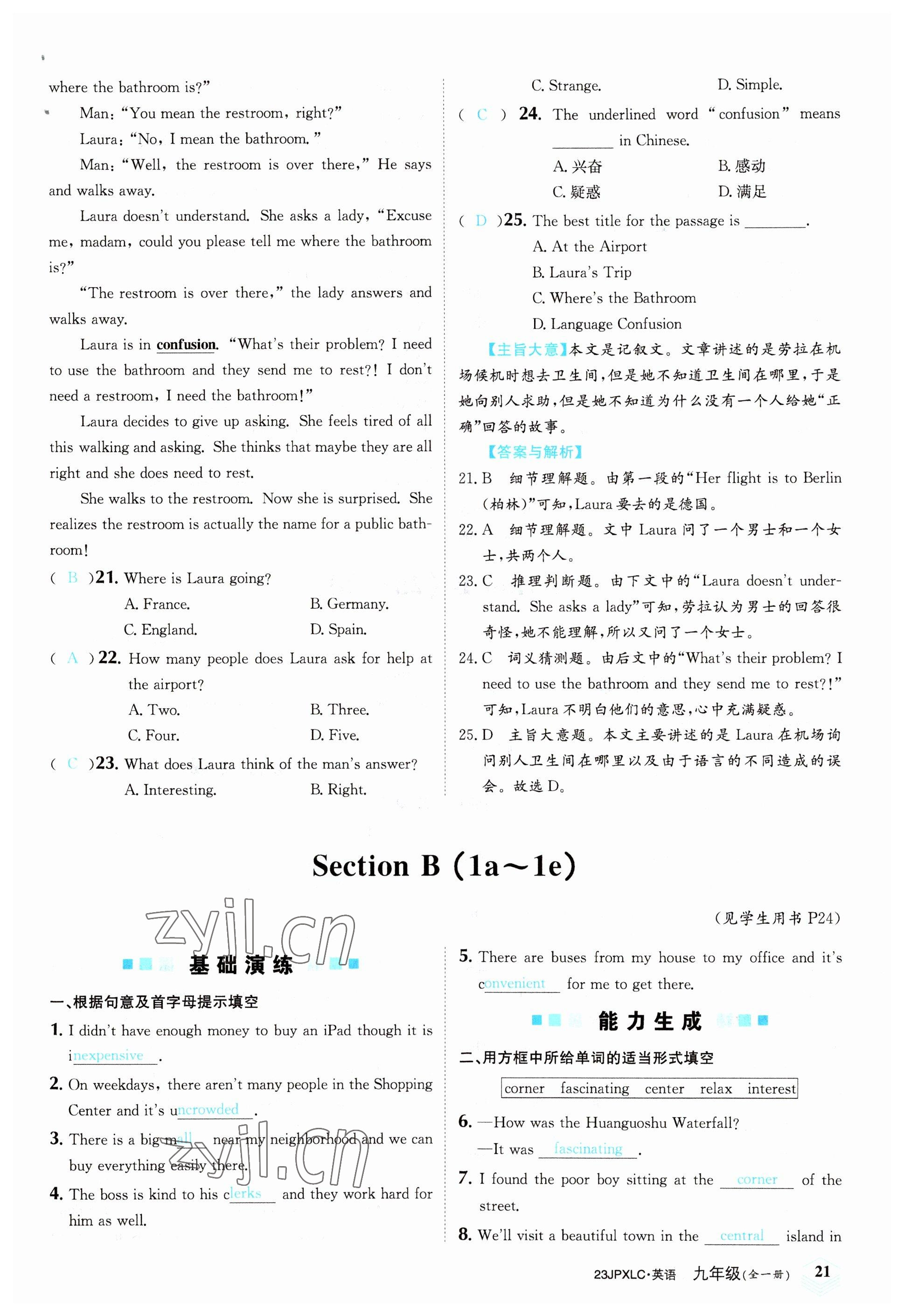 2022年金牌學(xué)練測(cè)九年級(jí)英語全一冊(cè)人教版&nbsp;參考答案第21頁