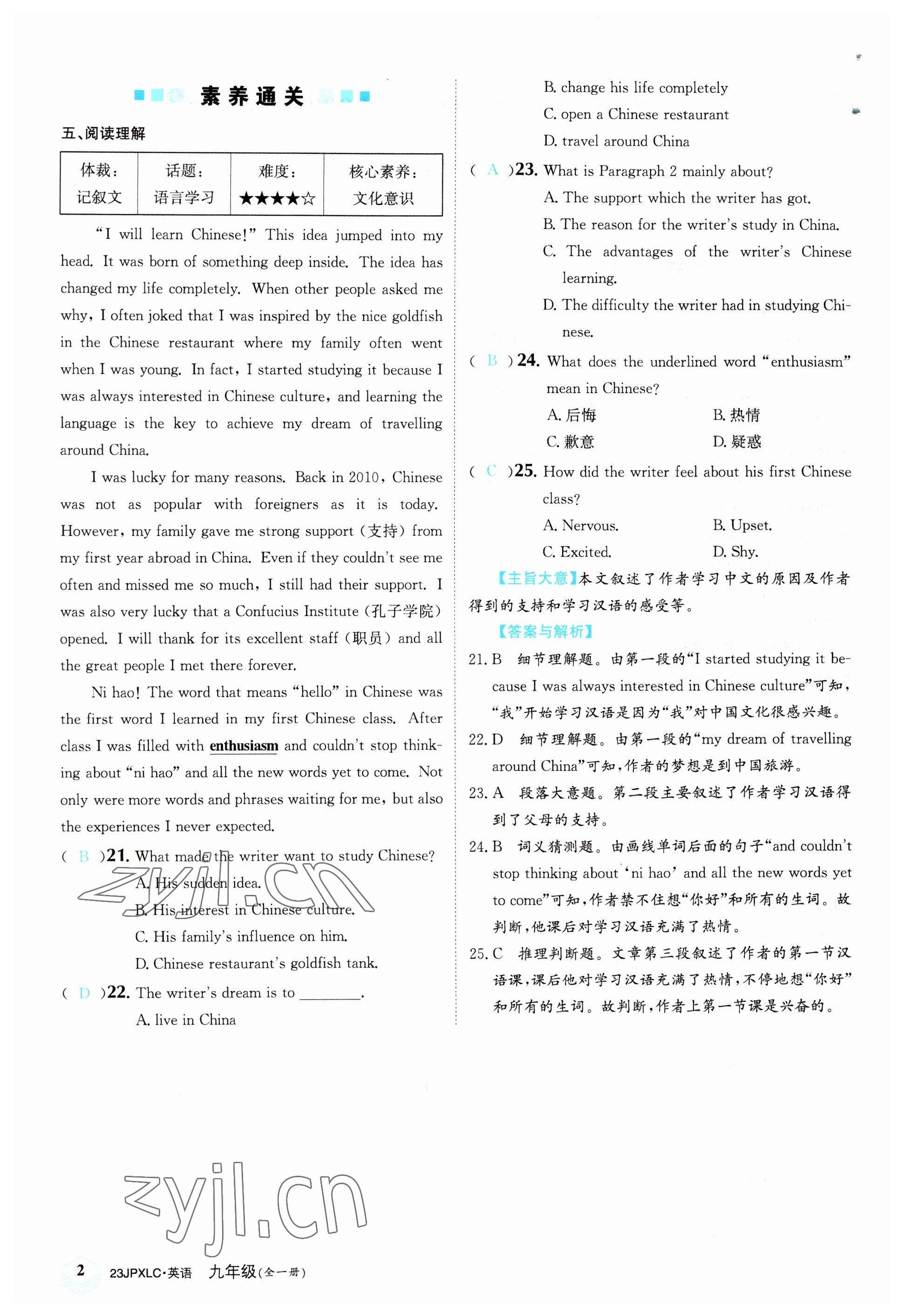 2022年金牌学练测九年级英语全一册人教版 参考答案第2页