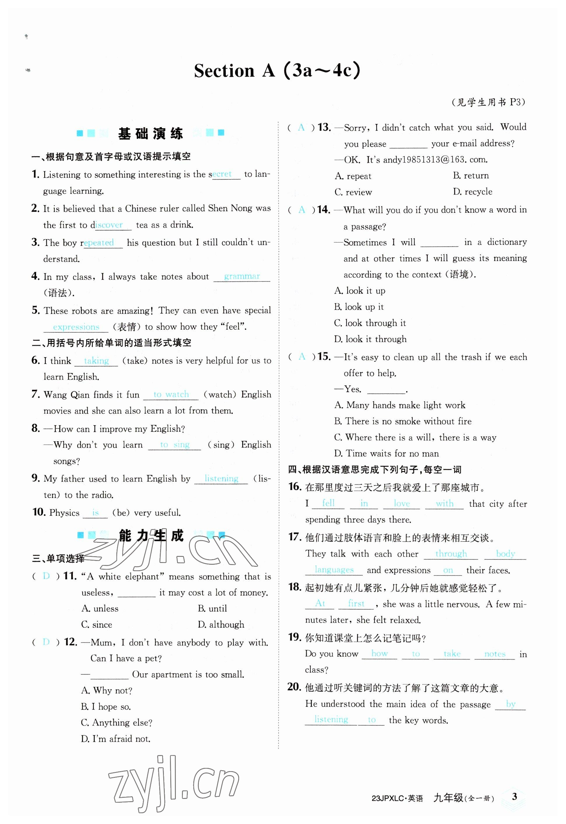 2022年金牌學(xué)練測九年級英語全一冊人教版&nbsp;參考答案第3頁