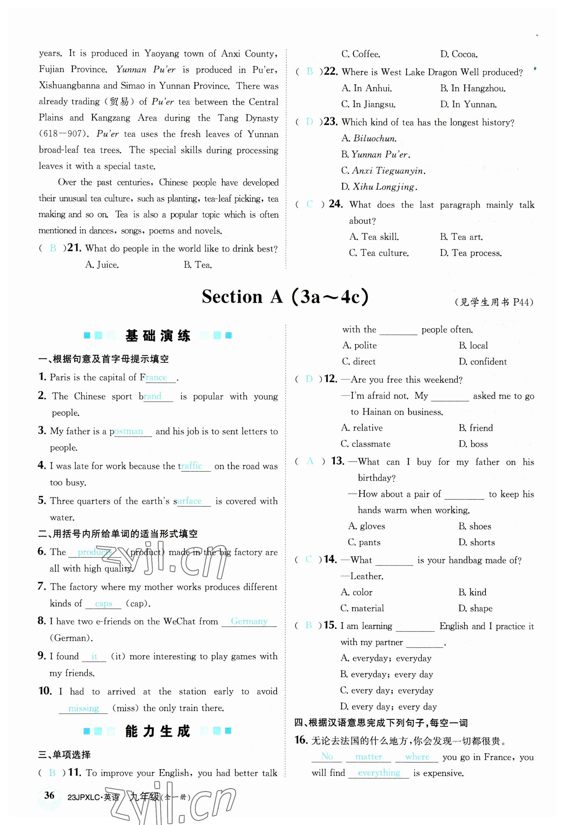 2022年金牌學(xué)練測(cè)九年級(jí)英語(yǔ)全一冊(cè)人教版&nbsp;參考答案第36頁(yè)