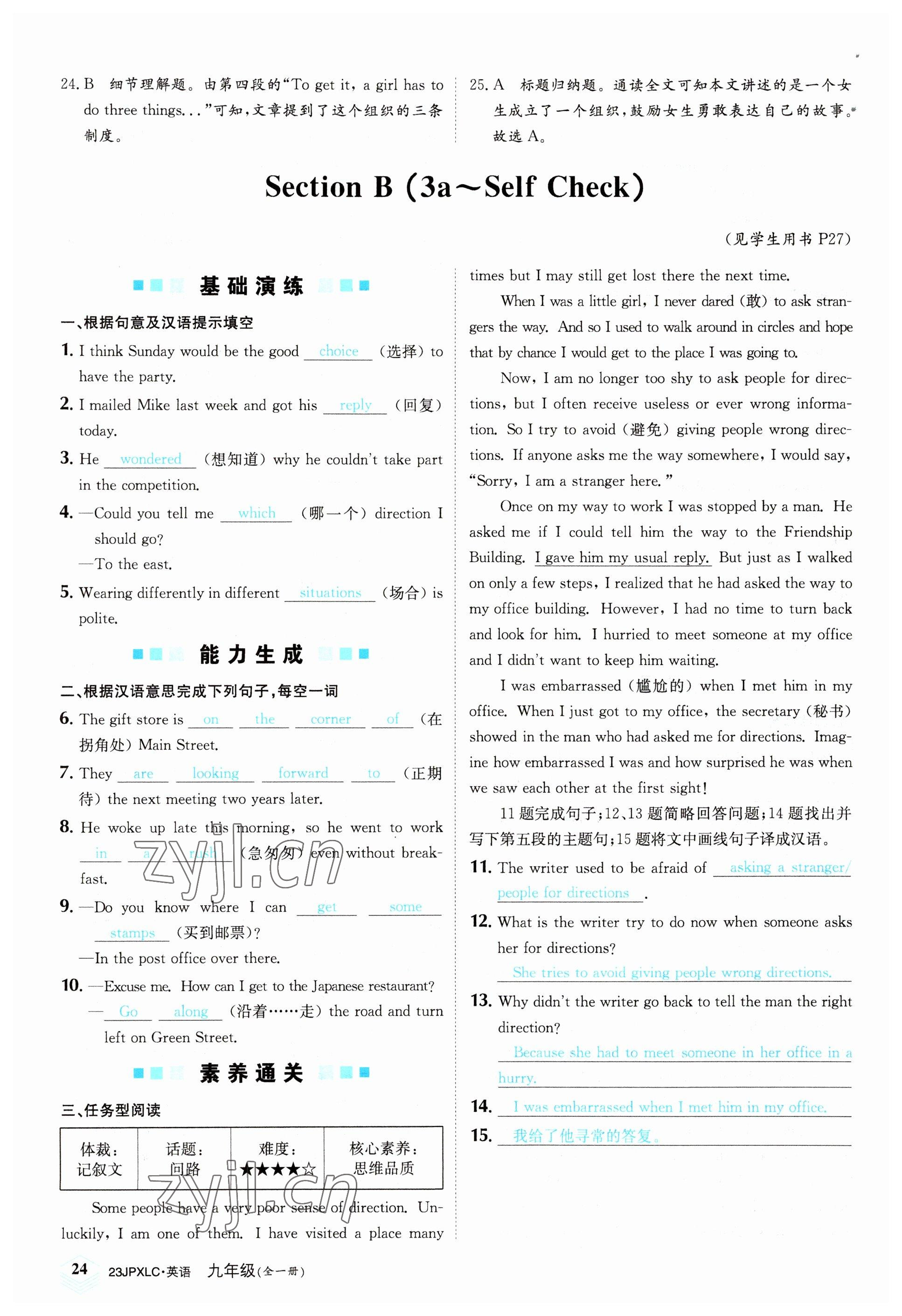 2022年金牌學(xué)練測(cè)九年級(jí)英語(yǔ)全一冊(cè)人教版&nbsp;參考答案第24頁(yè)