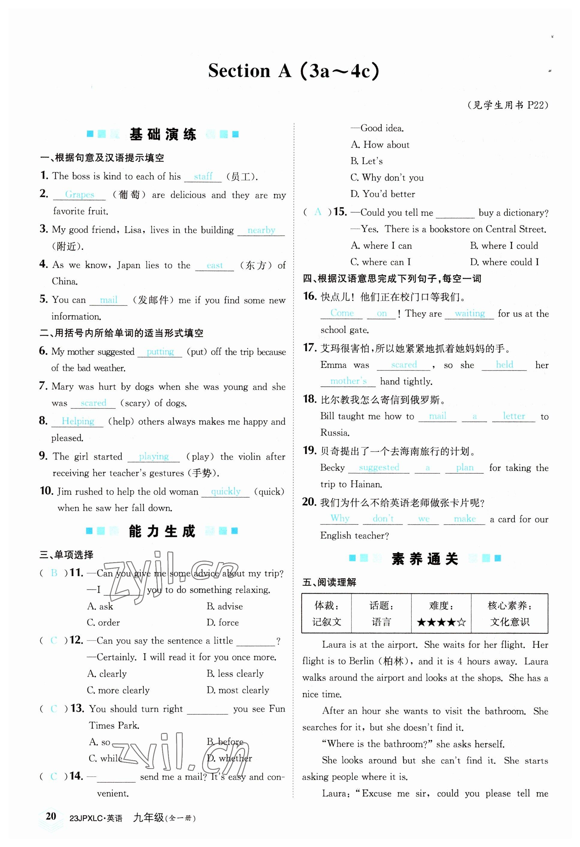 2022年金牌學(xué)練測九年級英語全一冊人教版&nbsp;參考答案第20頁