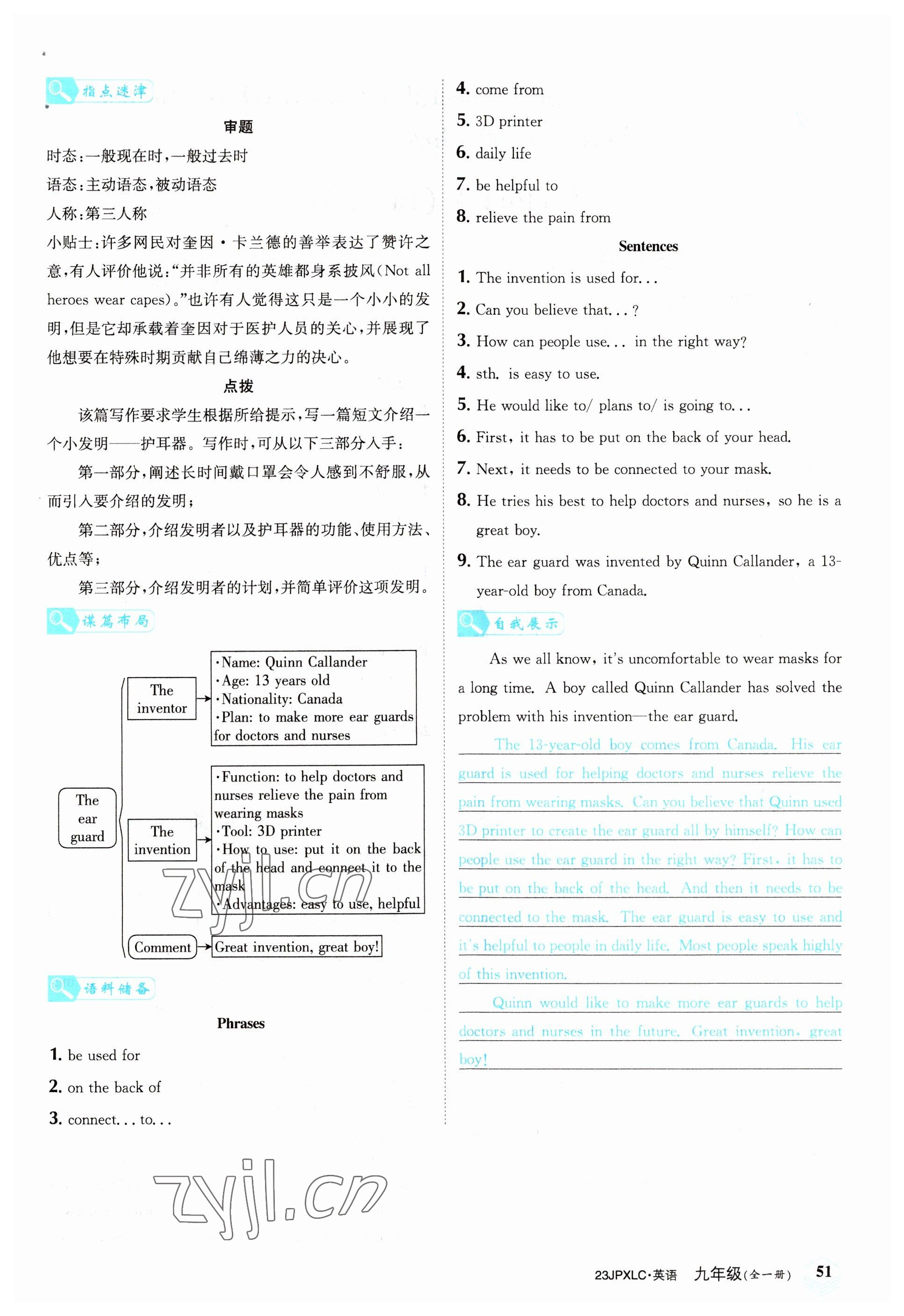 2022年金牌學(xué)練測(cè)九年級(jí)英語(yǔ)全一冊(cè)人教版&nbsp;參考答案第51頁(yè)