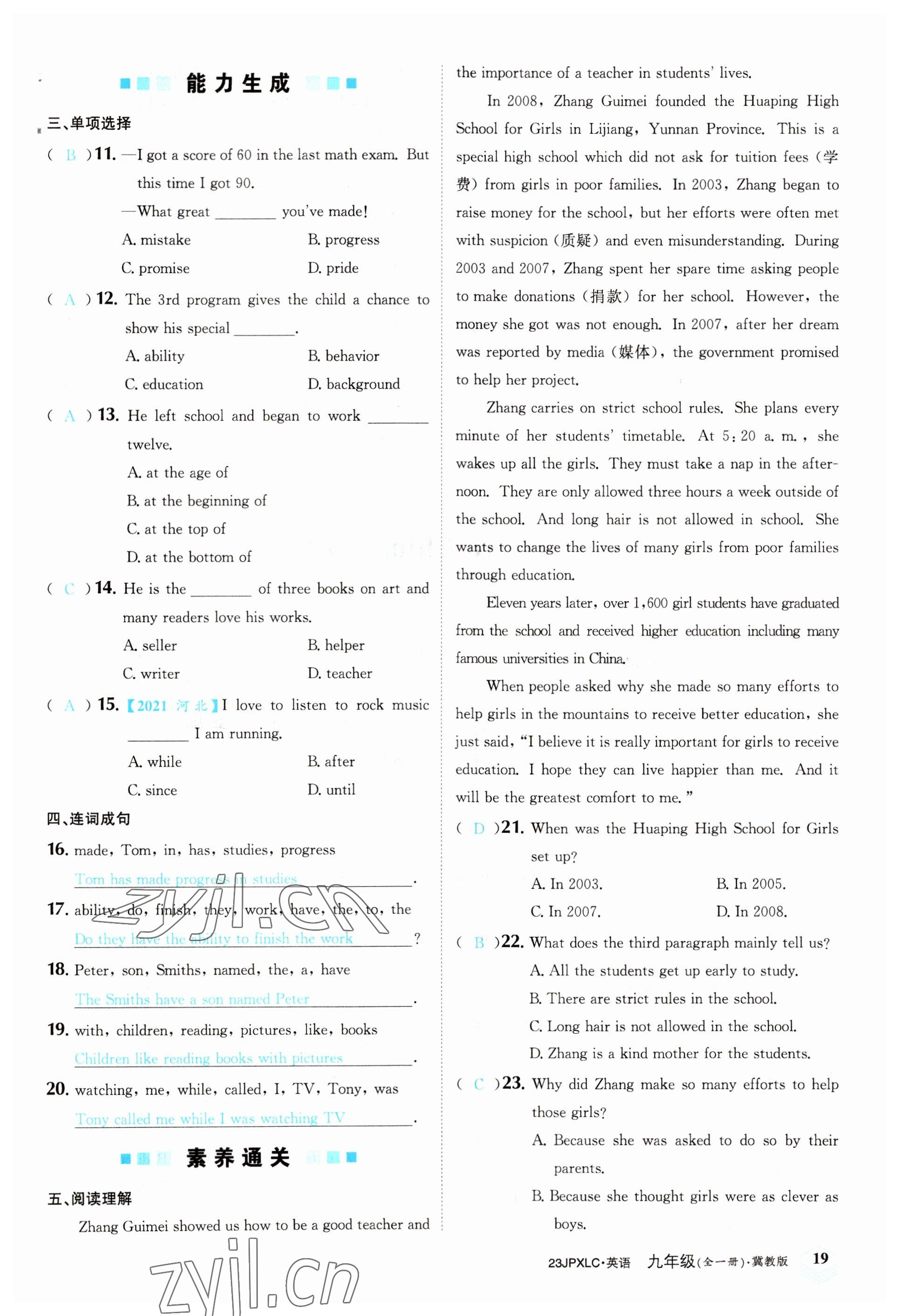 2022年金牌學練測九年級英語全一冊冀教版 參考答案第19頁