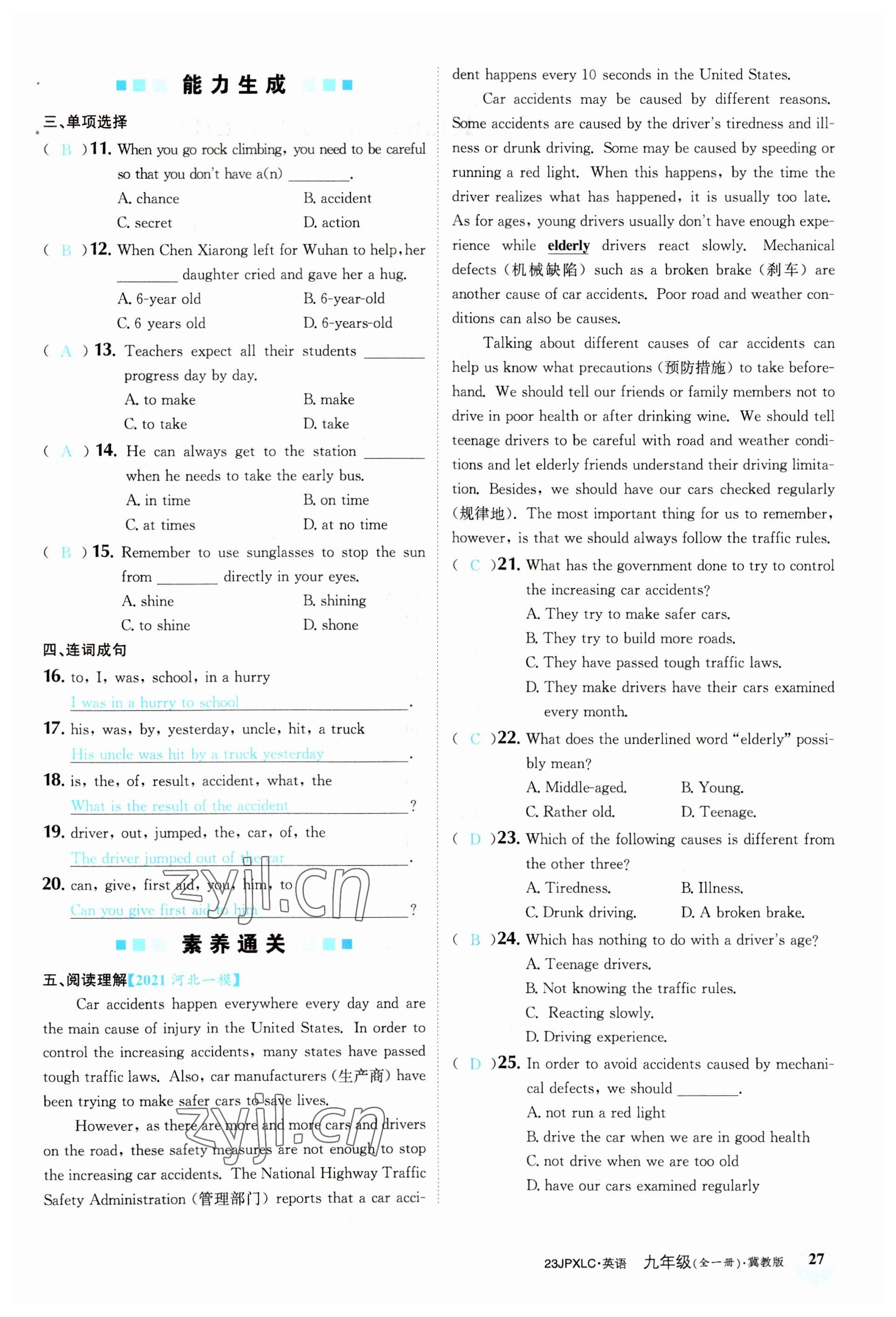 2022年金牌學練測九年級英語全一冊冀教版 參考答案第27頁