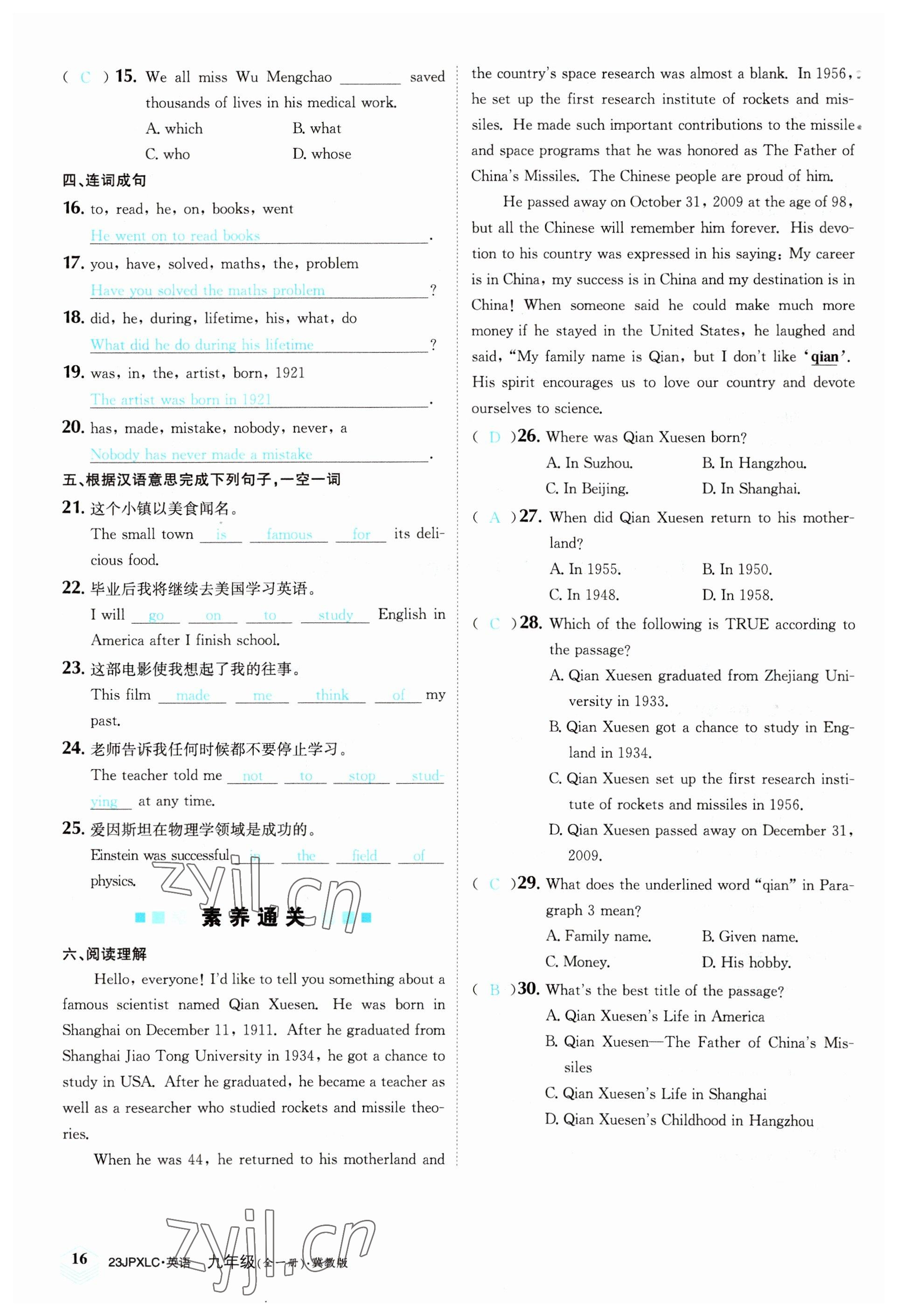 2022年金牌學練測九年級英語全一冊冀教版 參考答案第16頁
