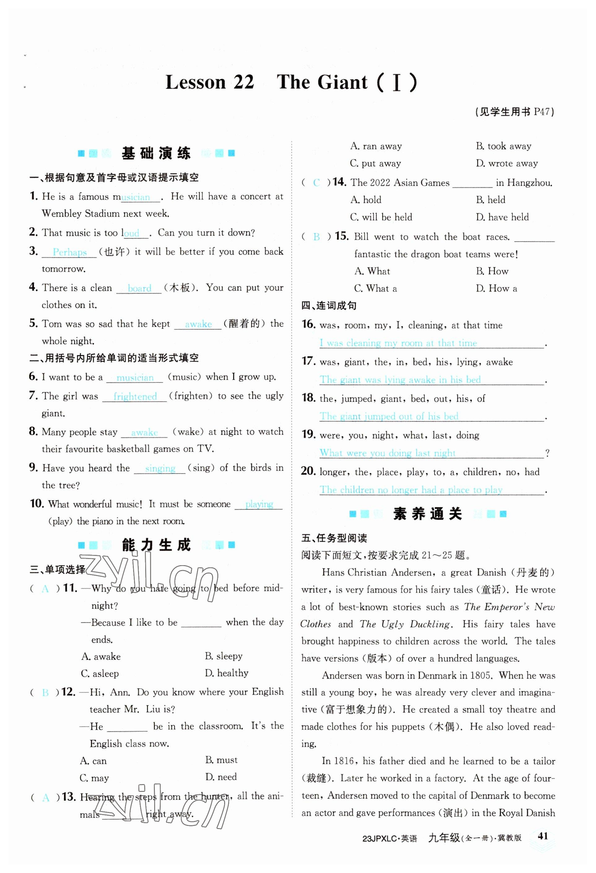 2022年金牌學練測九年級英語全一冊冀教版 參考答案第41頁