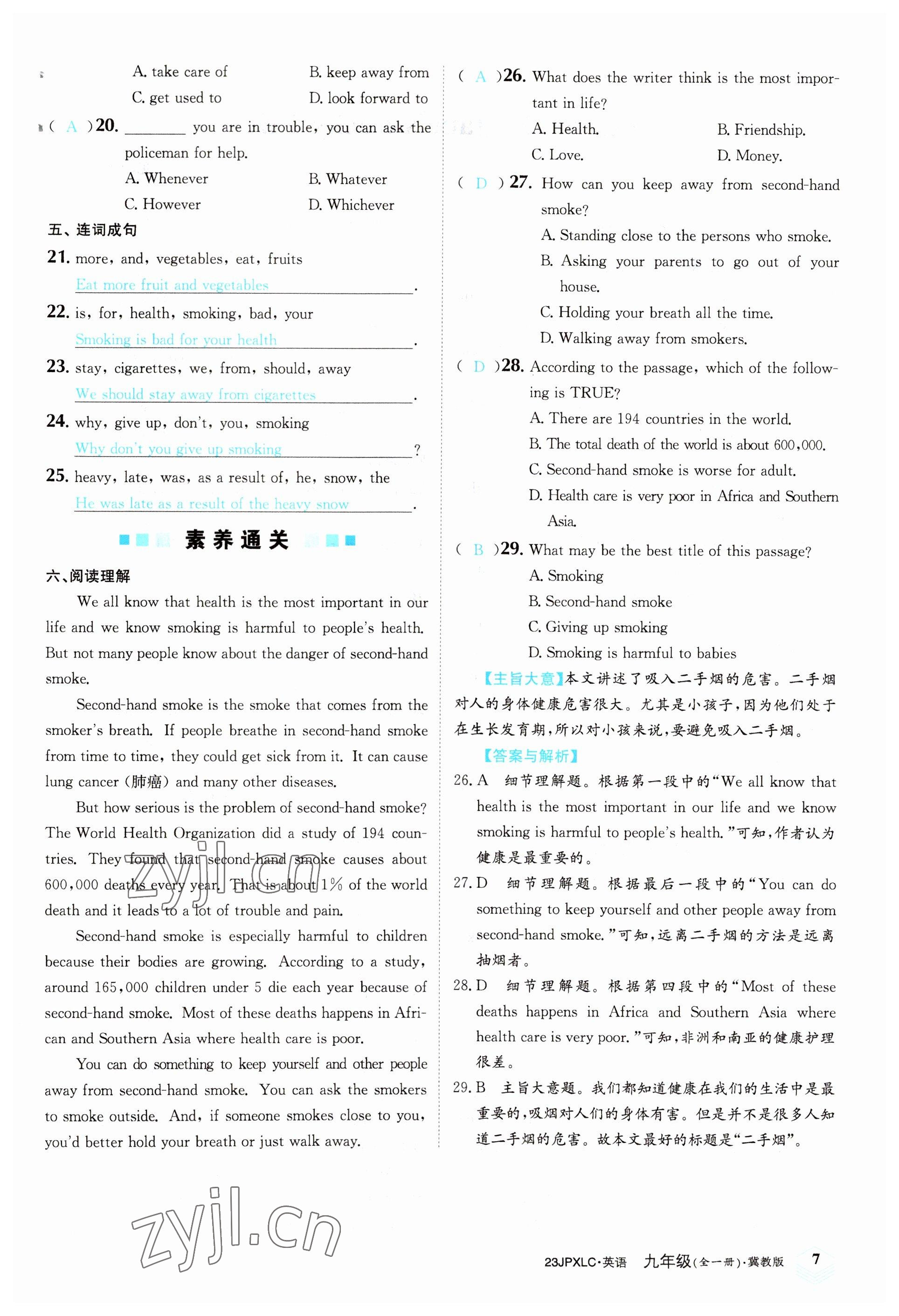 2022年金牌學練測九年級英語全一冊冀教版 參考答案第7頁