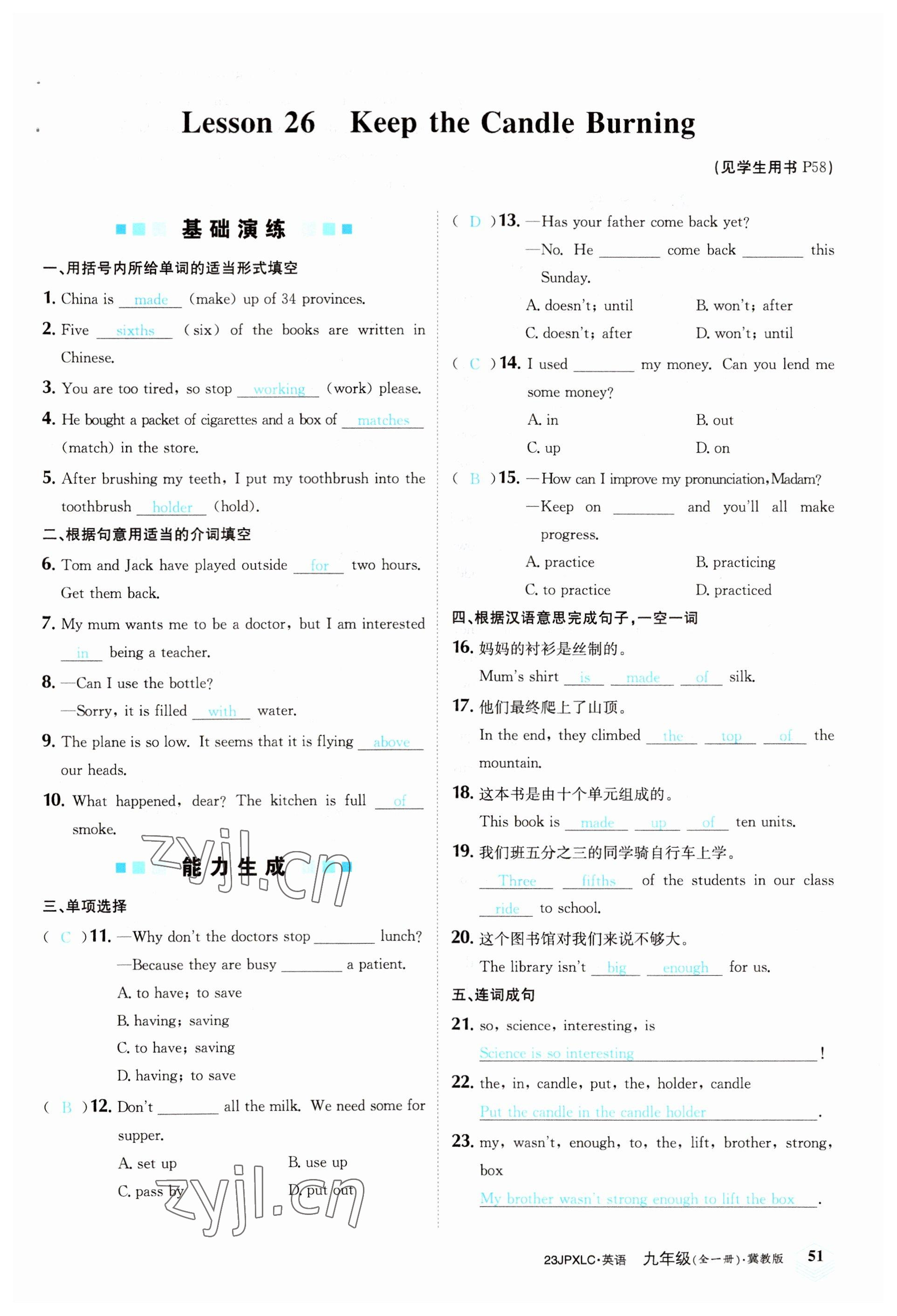 2022年金牌學練測九年級英語全一冊冀教版 參考答案第51頁
