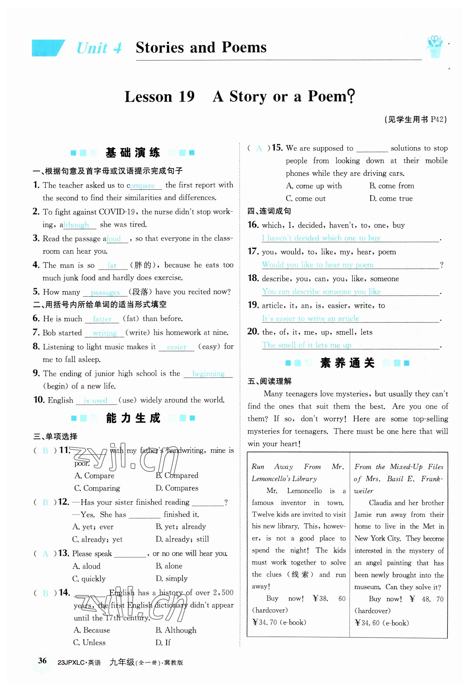 2022年金牌學練測九年級英語全一冊冀教版 參考答案第36頁
