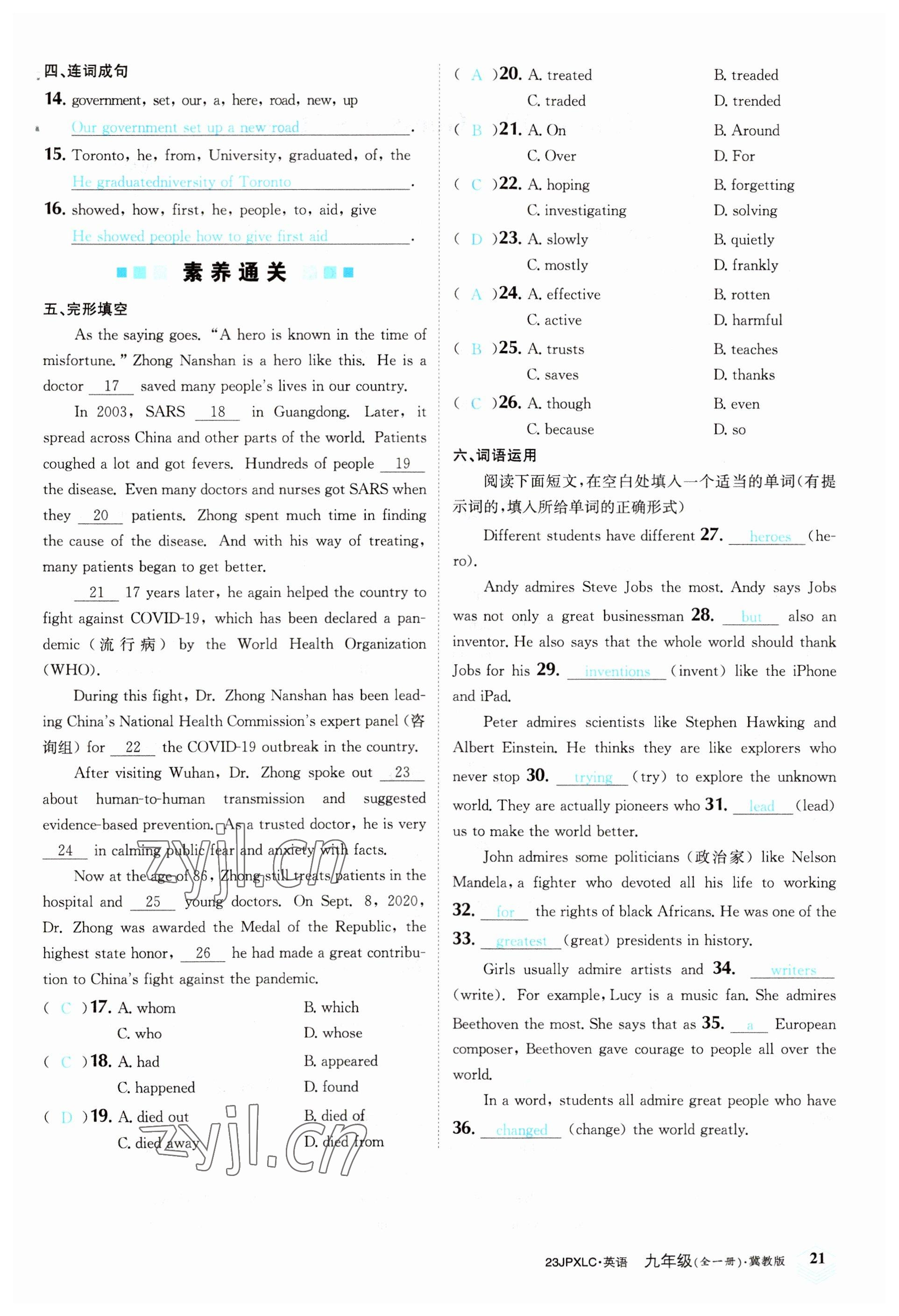 2022年金牌學練測九年級英語全一冊冀教版 參考答案第21頁