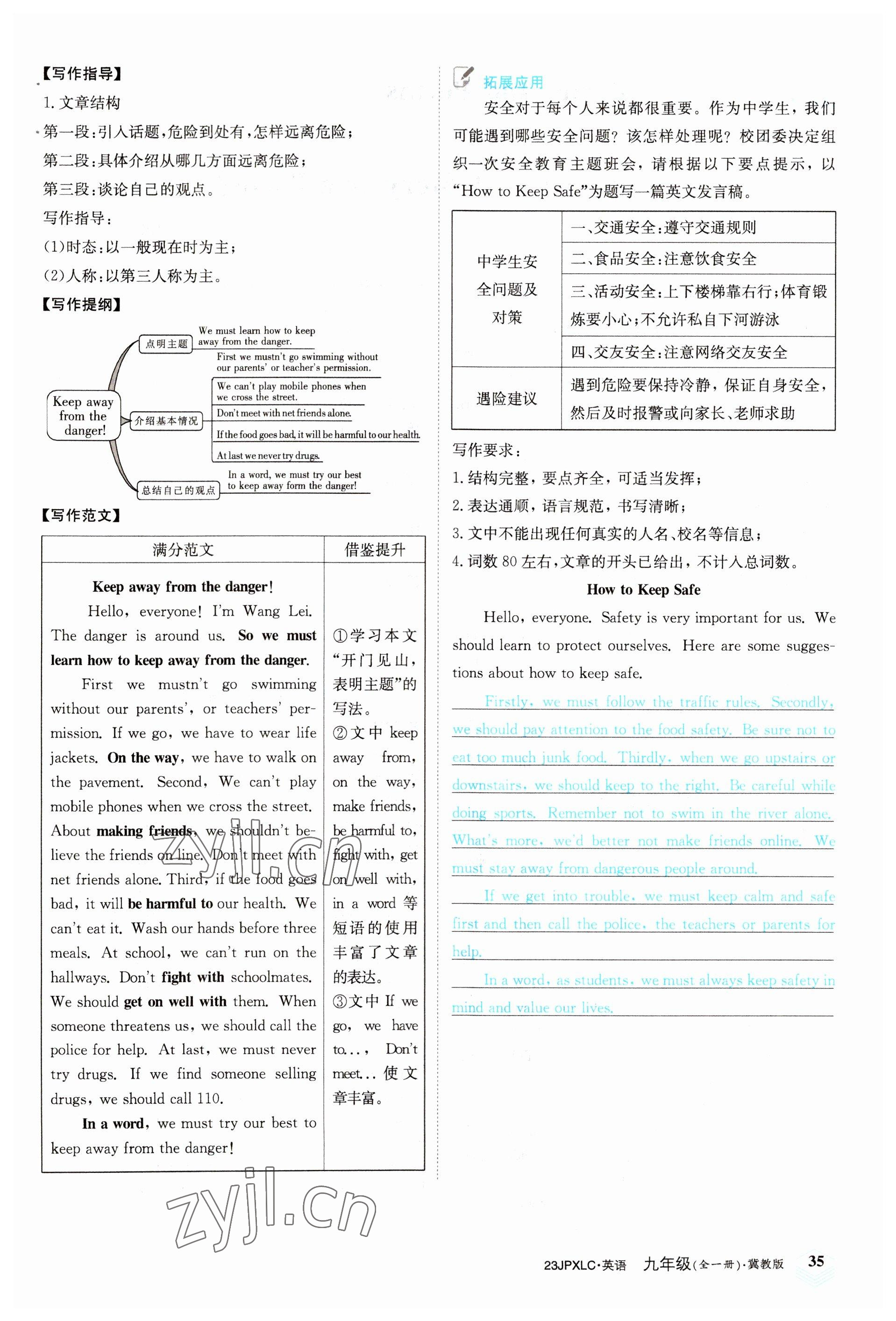 2022年金牌學(xué)練測(cè)九年級(jí)英語(yǔ)全一冊(cè)冀教版 參考答案第35頁(yè)