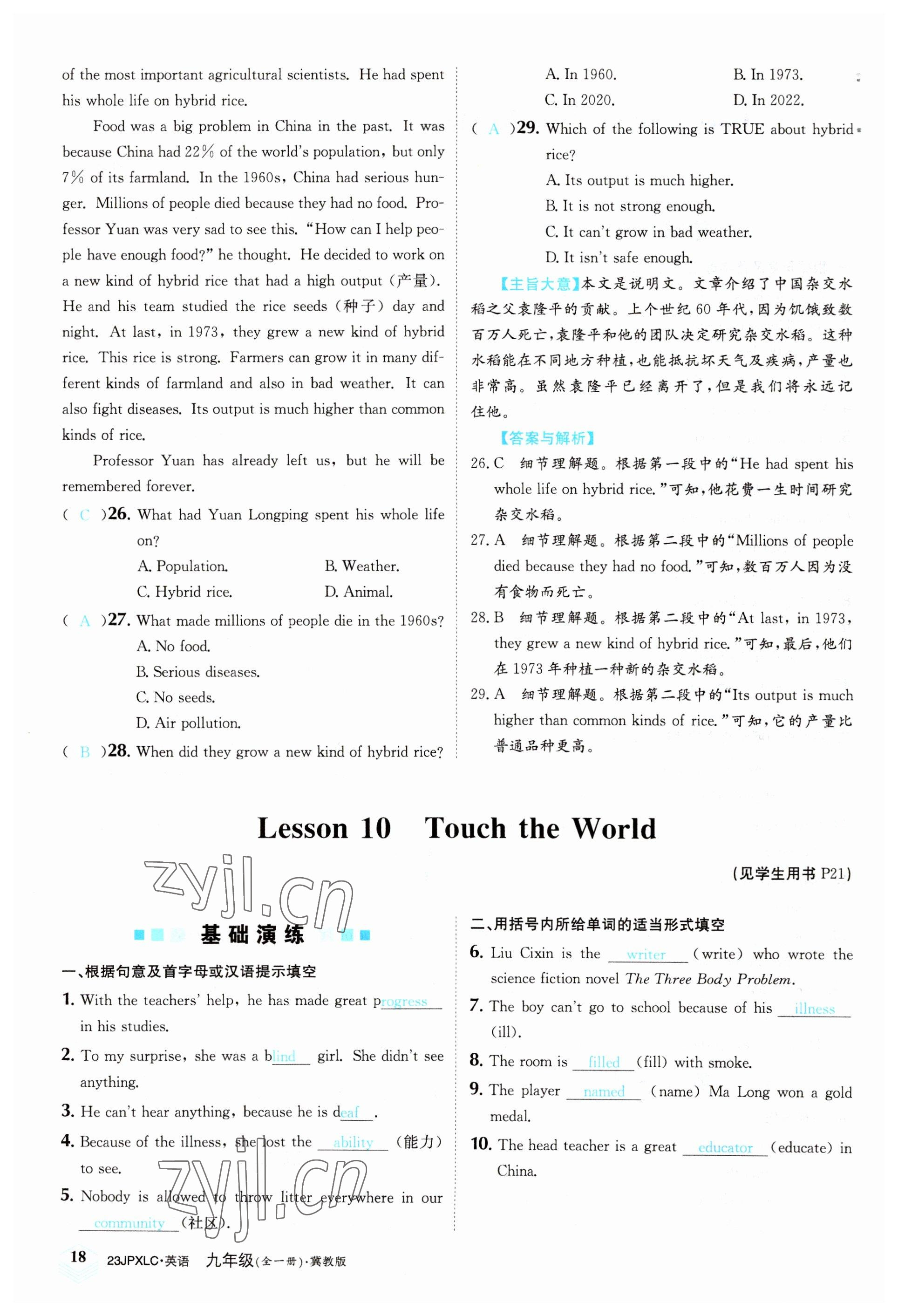 2022年金牌學練測九年級英語全一冊冀教版 參考答案第18頁