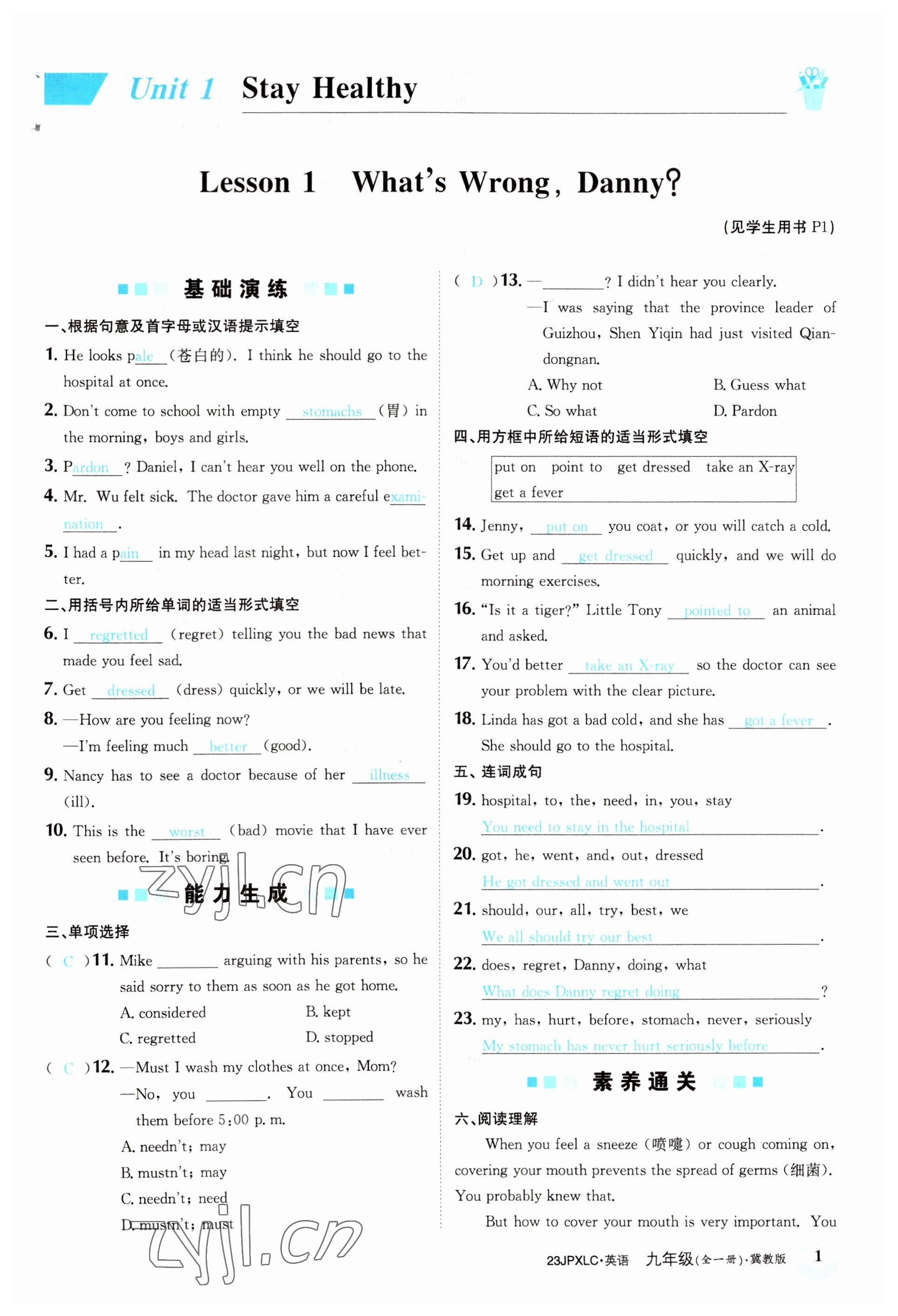 2022年金牌學練測九年級英語全一冊冀教版 參考答案第1頁