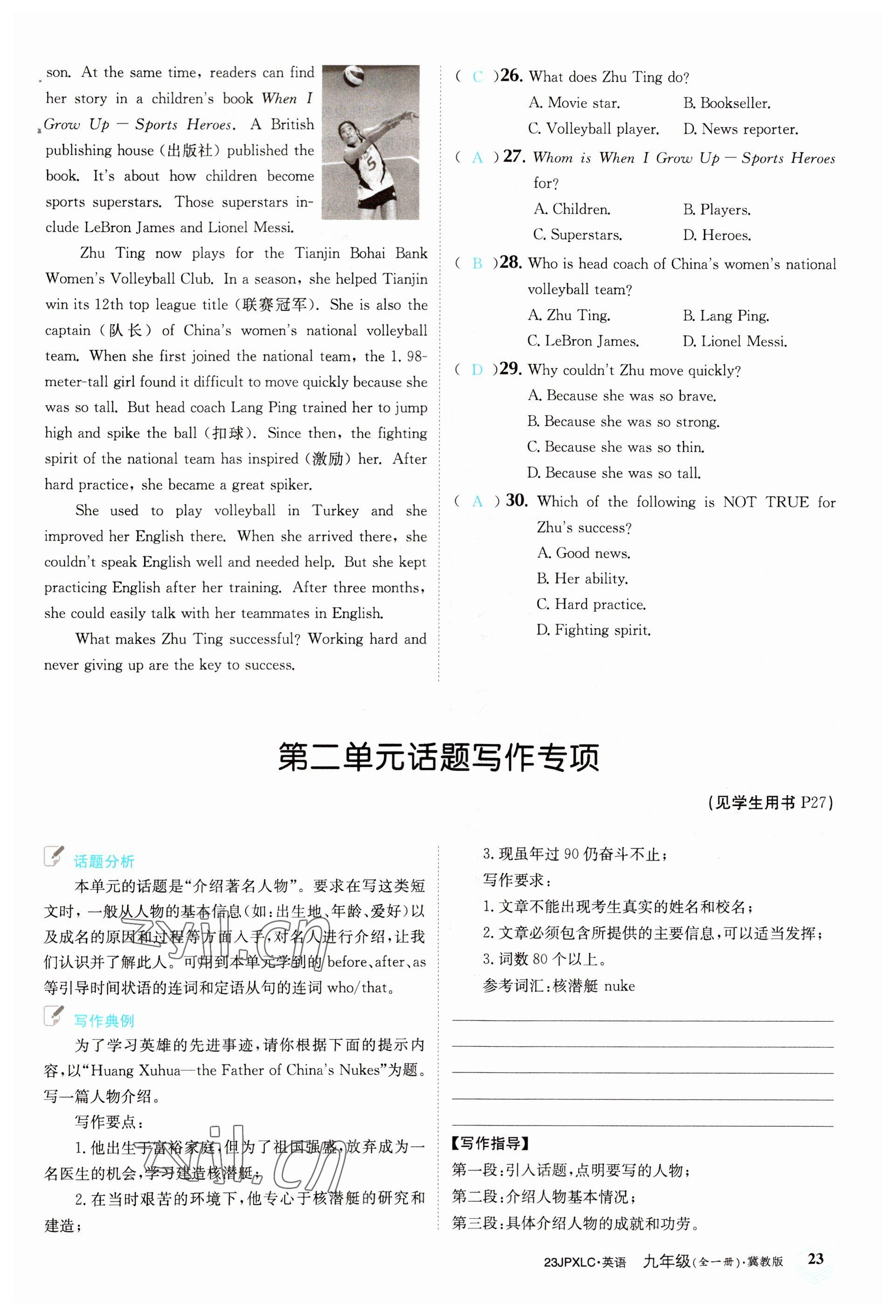 2022年金牌學練測九年級英語全一冊冀教版 參考答案第23頁