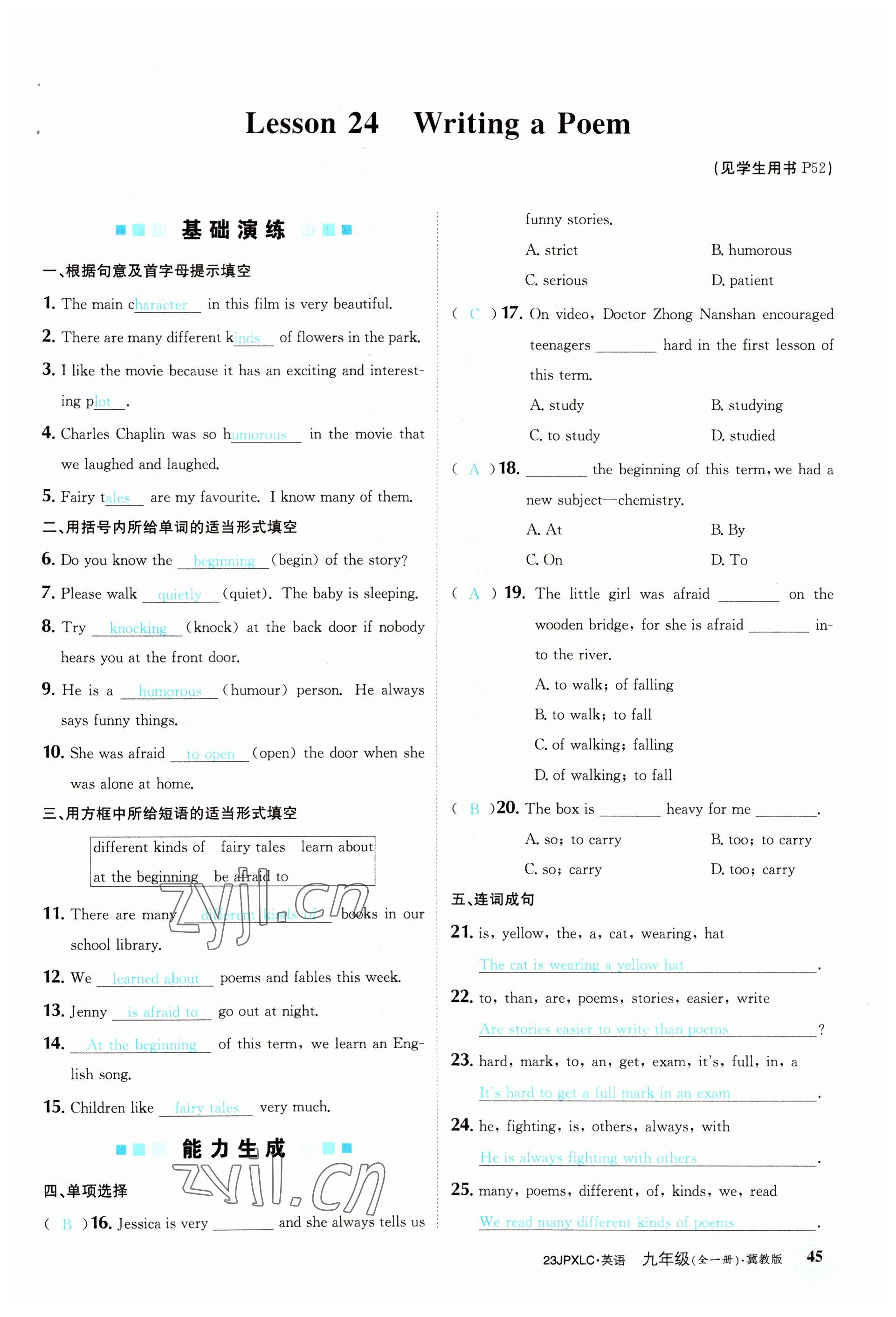 2022年金牌學練測九年級英語全一冊冀教版 參考答案第45頁