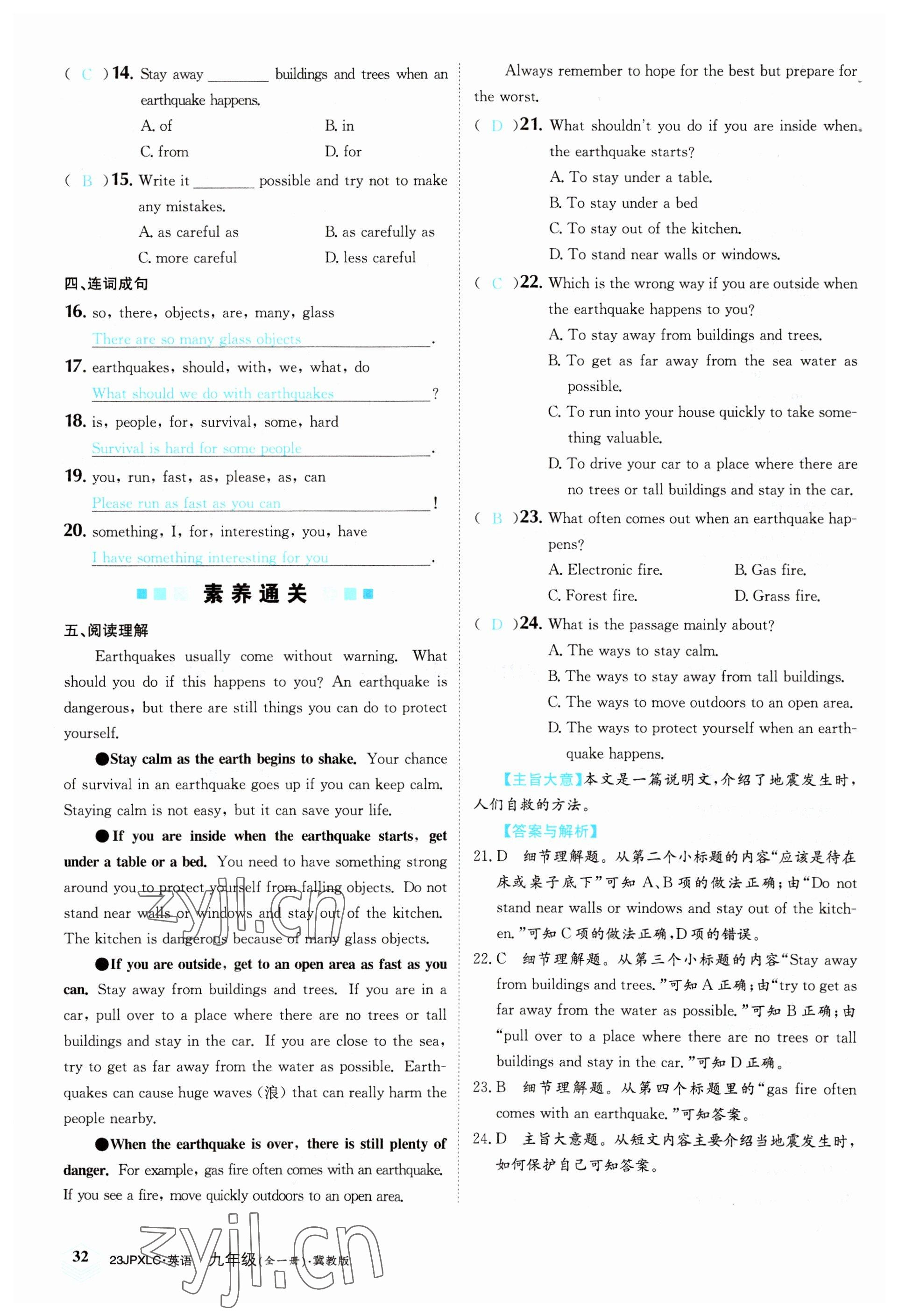 2022年金牌學練測九年級英語全一冊冀教版 參考答案第32頁
