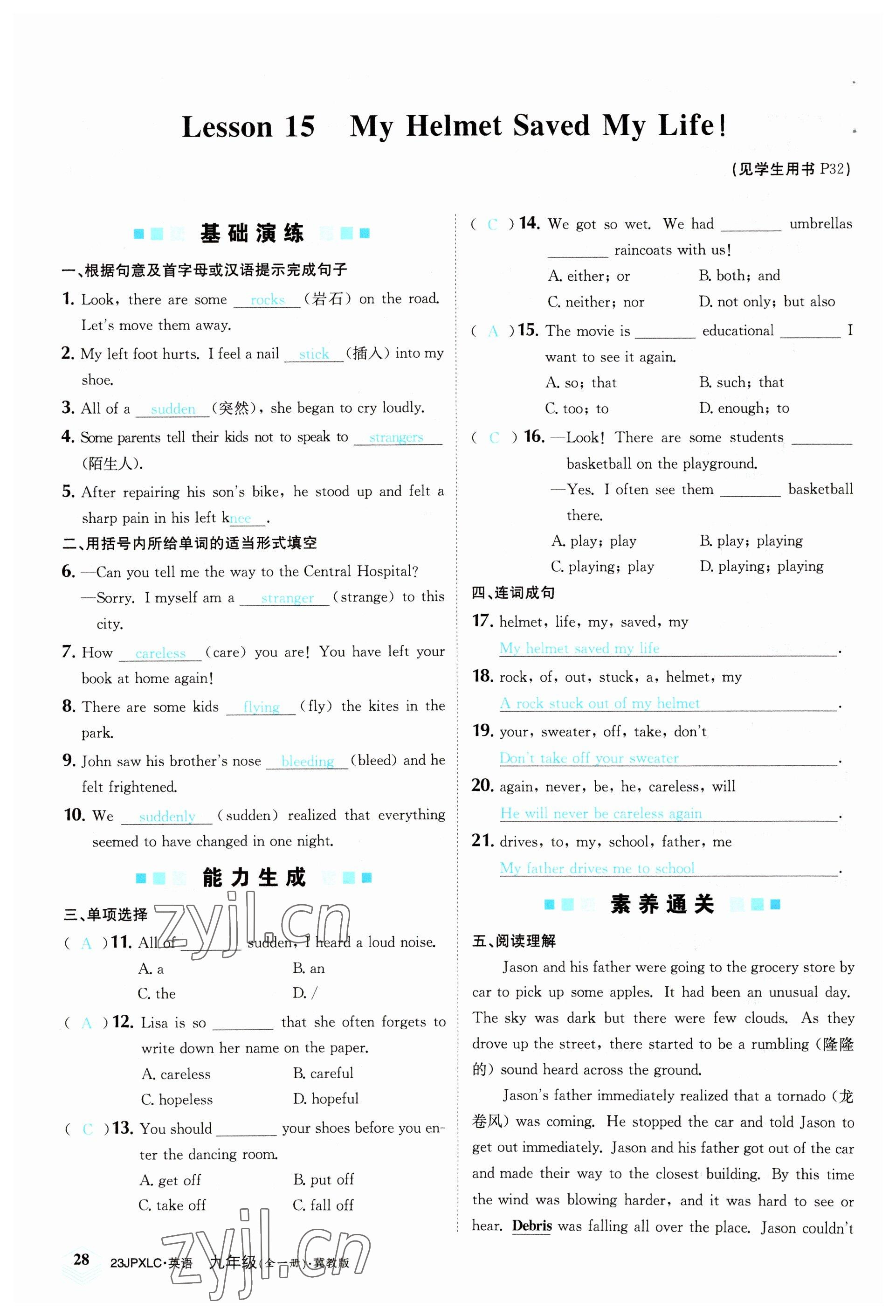 2022年金牌學練測九年級英語全一冊冀教版 參考答案第28頁
