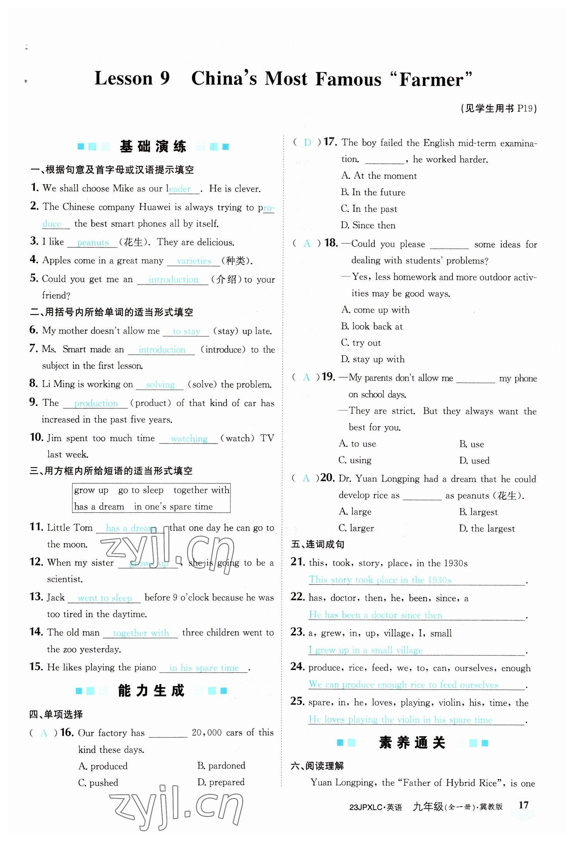 2022年金牌學練測九年級英語全一冊冀教版 參考答案第17頁