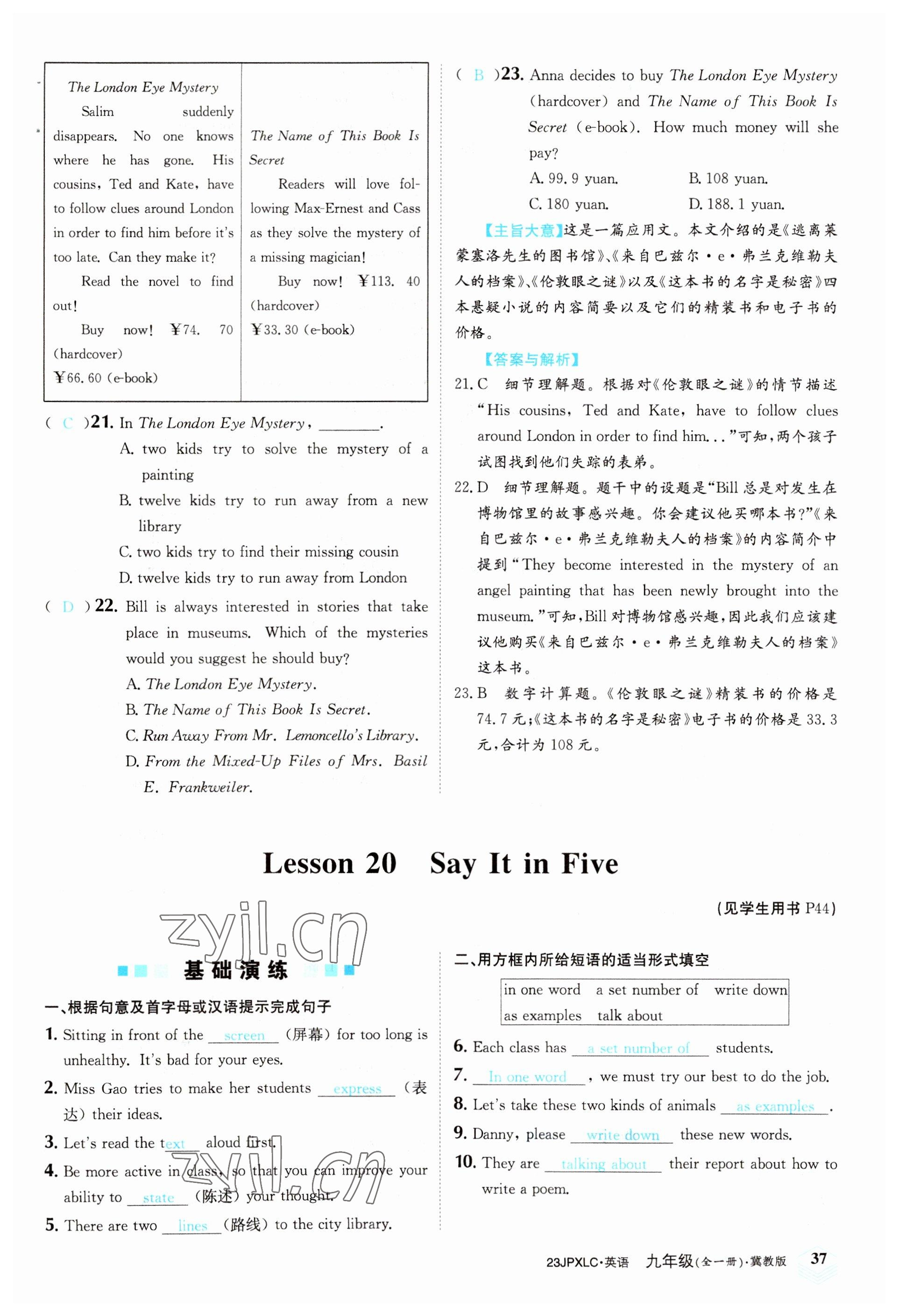 2022年金牌學練測九年級英語全一冊冀教版 參考答案第37頁