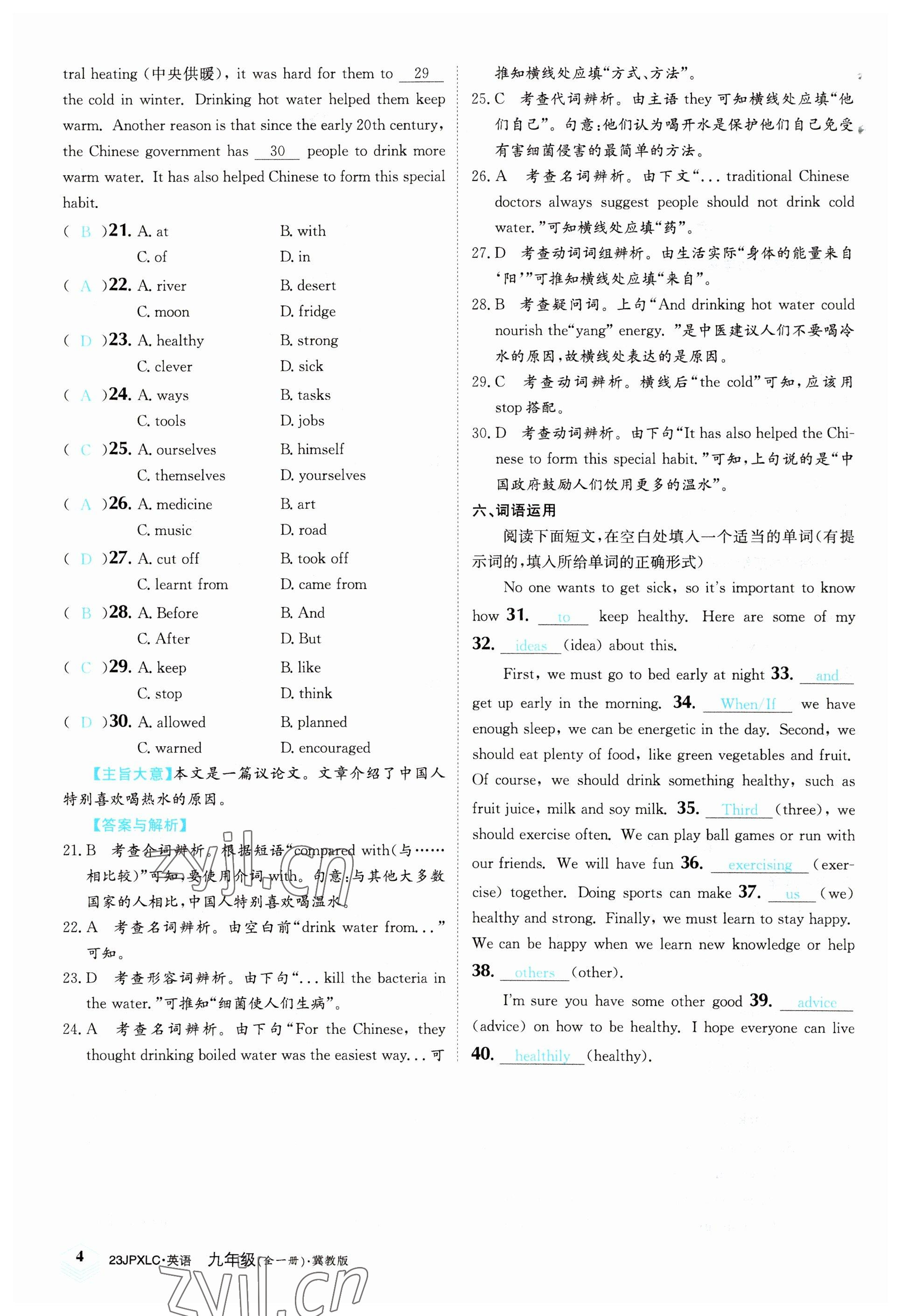 2022年金牌學練測九年級英語全一冊冀教版 參考答案第4頁