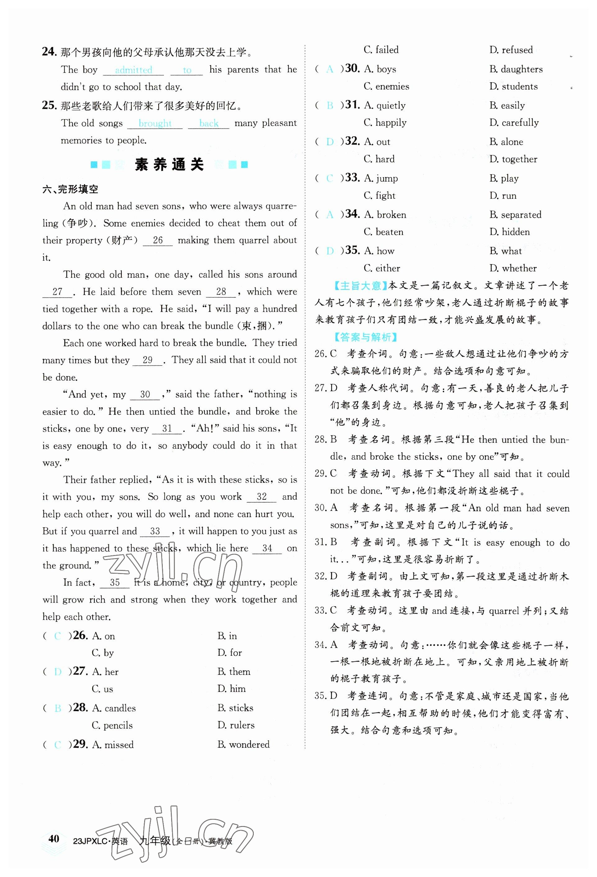 2022年金牌學練測九年級英語全一冊冀教版 參考答案第40頁