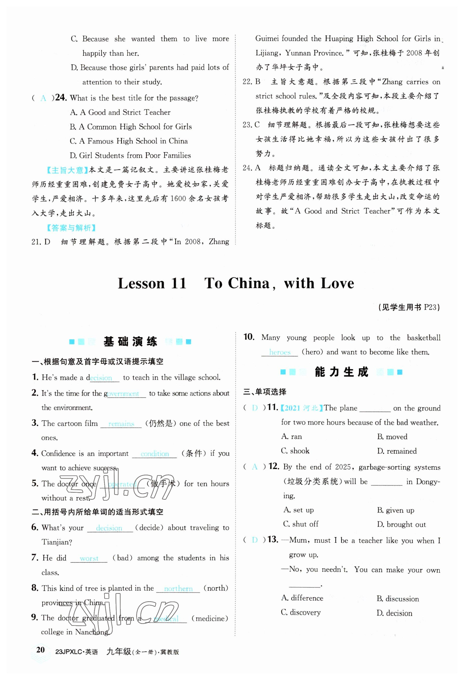 2022年金牌學(xué)練測(cè)九年級(jí)英語(yǔ)全一冊(cè)冀教版 參考答案第20頁(yè)