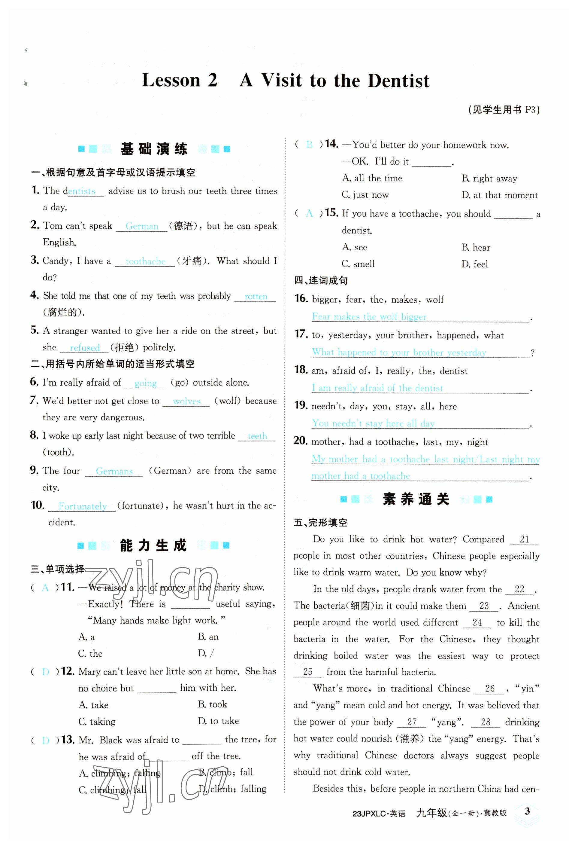 2022年金牌學練測九年級英語全一冊冀教版 參考答案第3頁