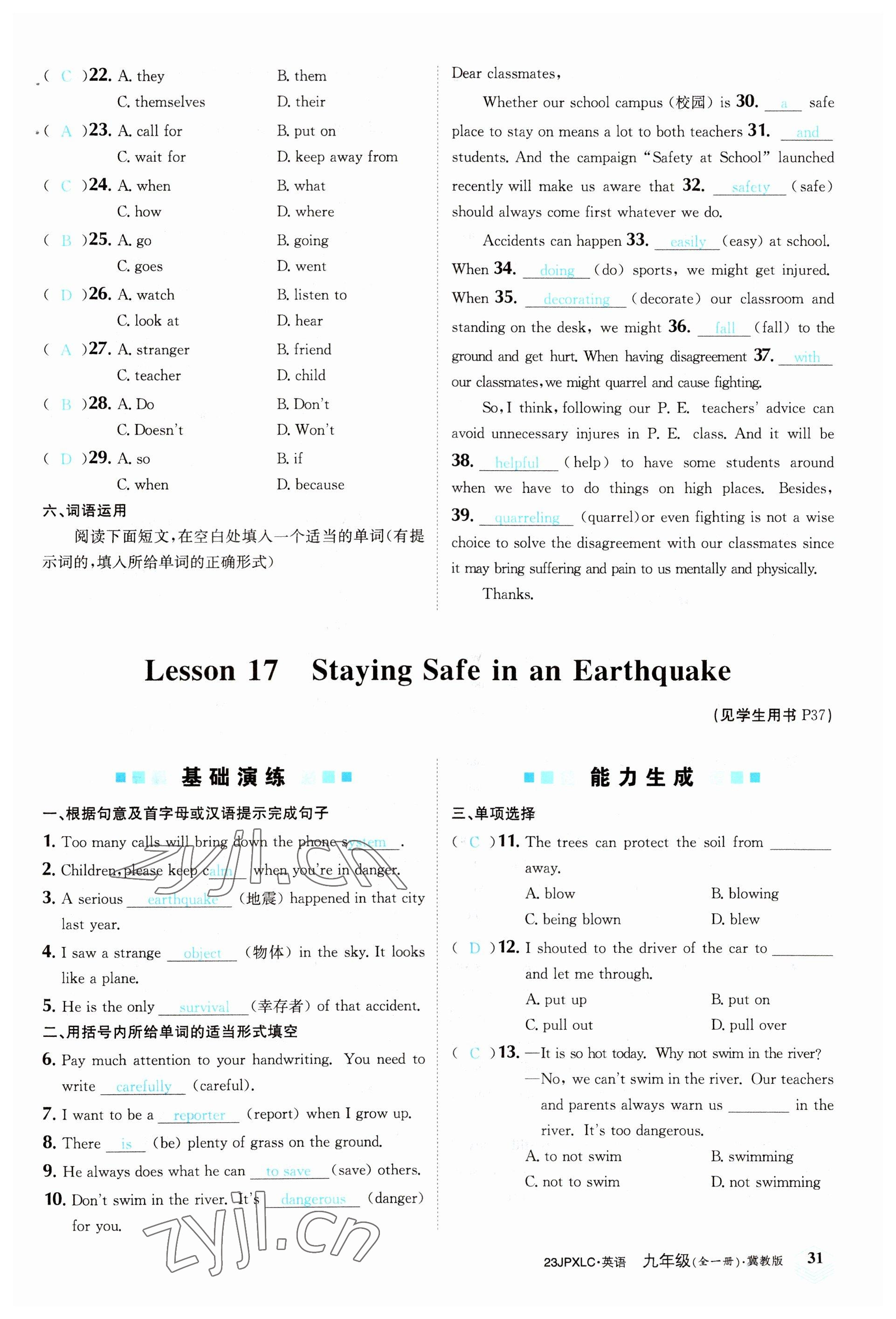 2022年金牌學練測九年級英語全一冊冀教版 參考答案第31頁