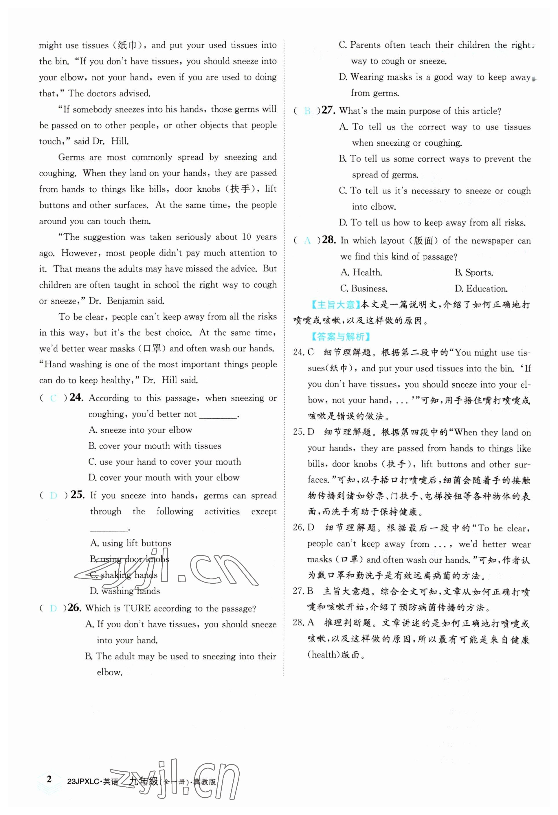 2022年金牌學(xué)練測九年級英語全一冊冀教版 參考答案第2頁