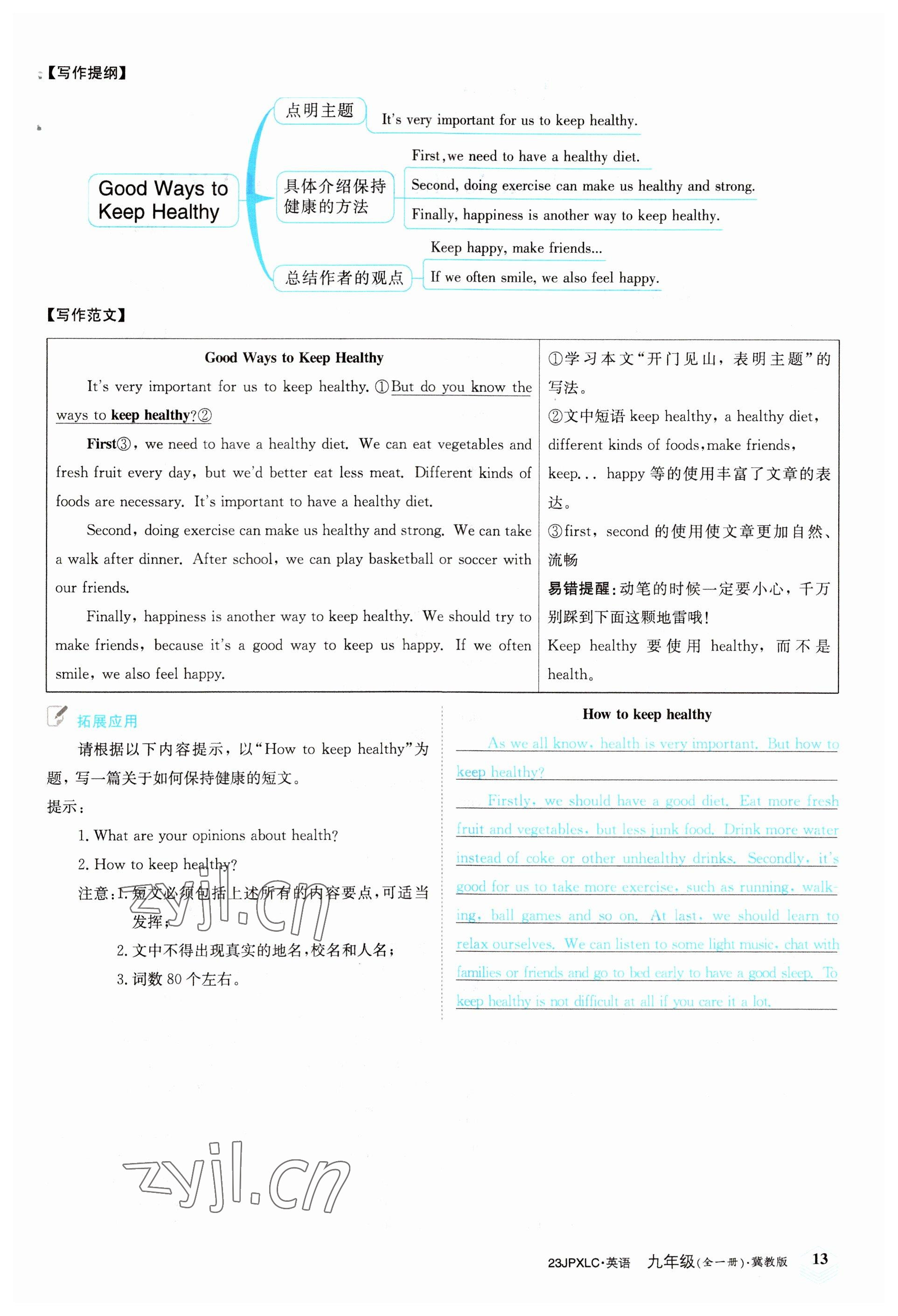 2022年金牌學練測九年級英語全一冊冀教版 參考答案第13頁