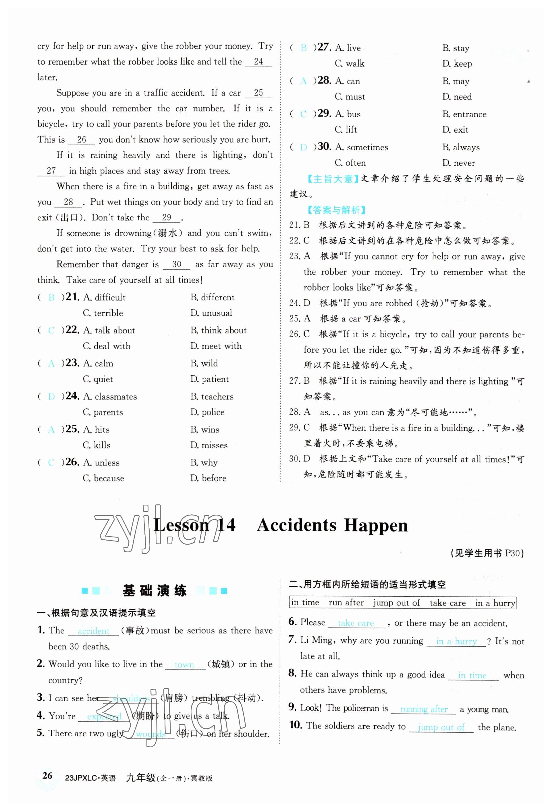 2022年金牌學練測九年級英語全一冊冀教版 參考答案第26頁