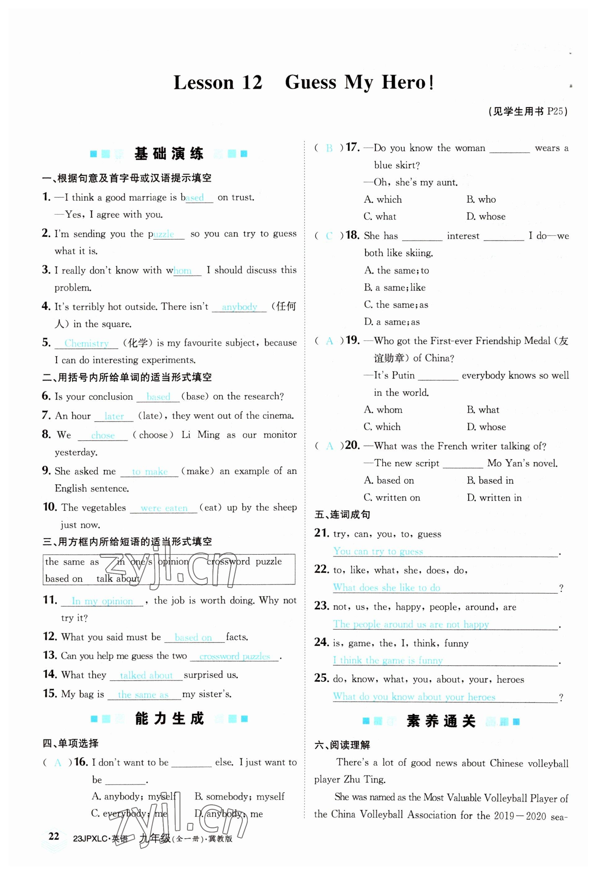 2022年金牌學練測九年級英語全一冊冀教版 參考答案第22頁