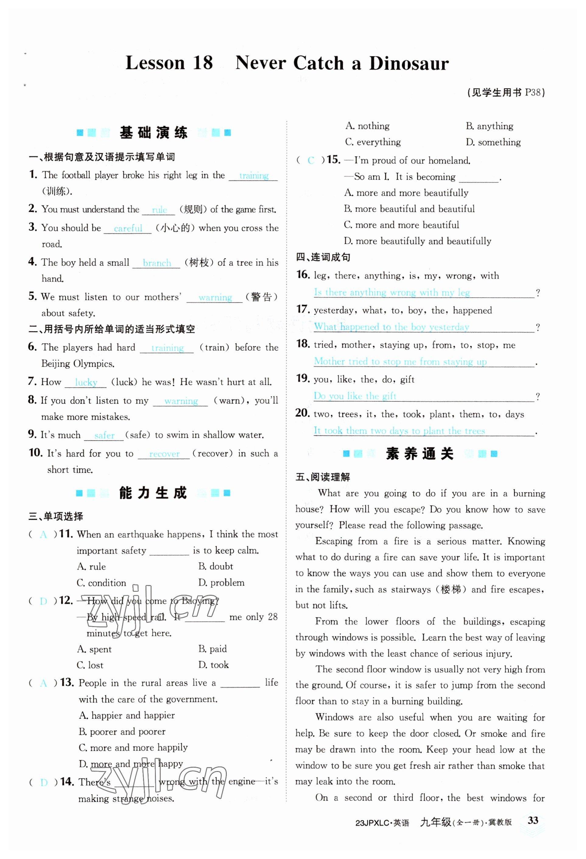 2022年金牌學練測九年級英語全一冊冀教版 參考答案第33頁