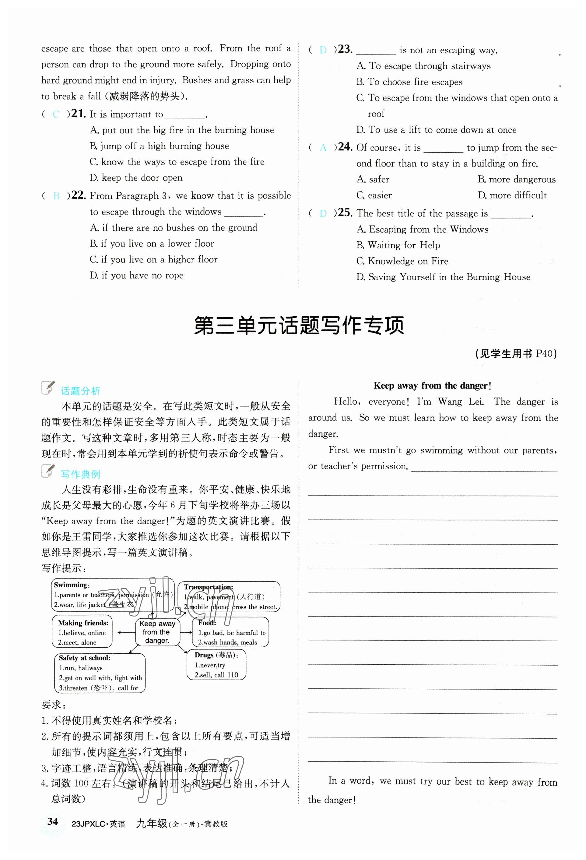 2022年金牌學(xué)練測(cè)九年級(jí)英語(yǔ)全一冊(cè)冀教版 參考答案第34頁(yè)