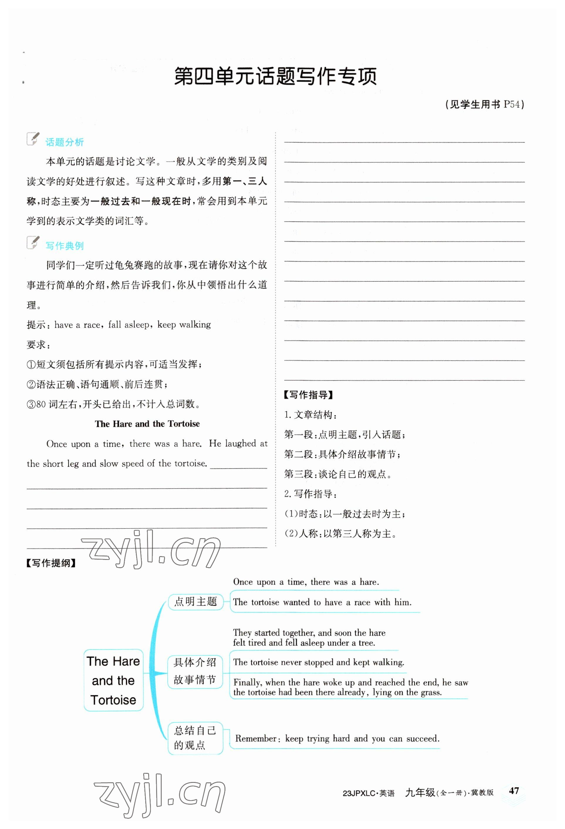 2022年金牌學練測九年級英語全一冊冀教版 參考答案第47頁