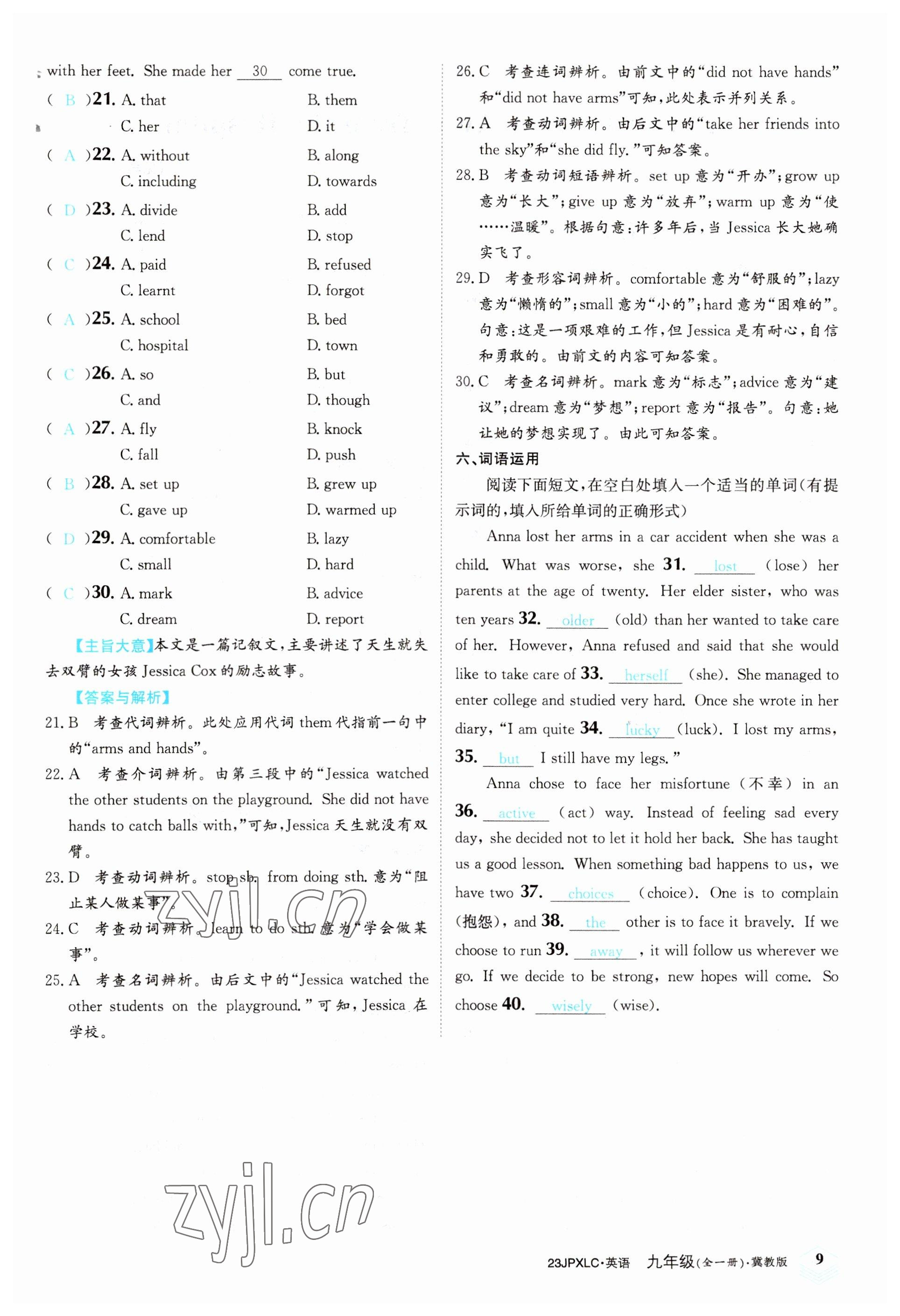 2022年金牌學練測九年級英語全一冊冀教版 參考答案第9頁