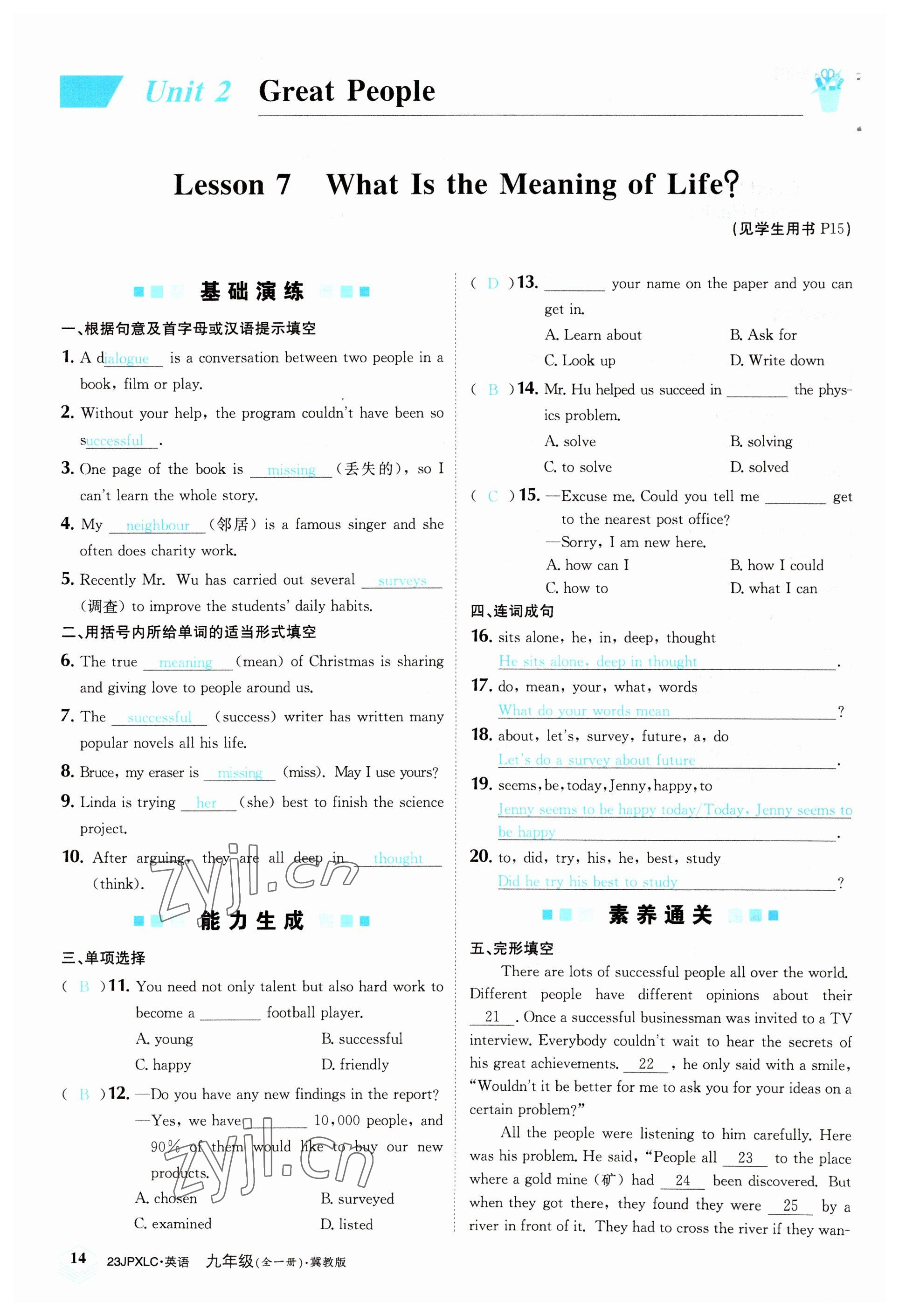 2022年金牌學練測九年級英語全一冊冀教版 參考答案第14頁