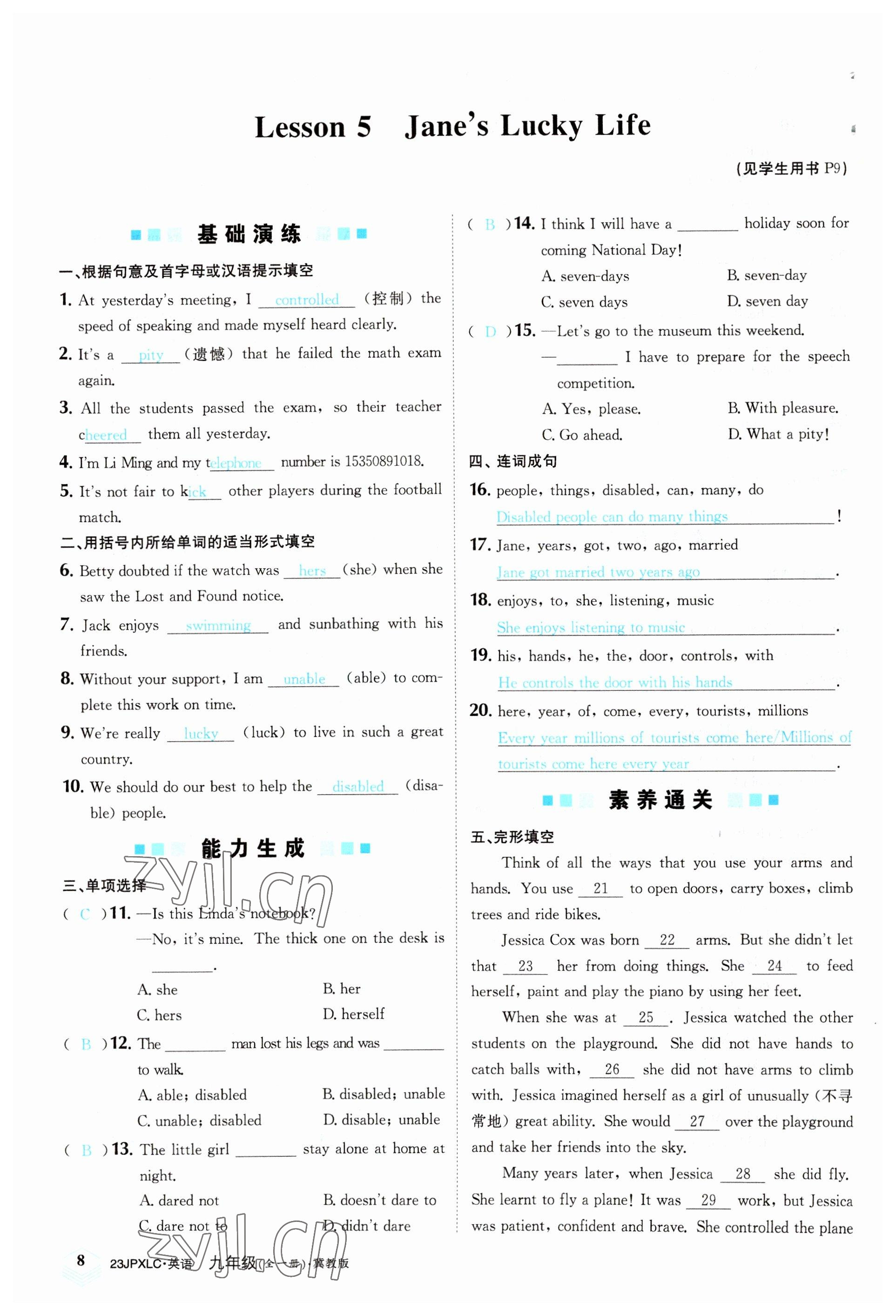 2022年金牌學(xué)練測(cè)九年級(jí)英語全一冊(cè)冀教版 參考答案第8頁
