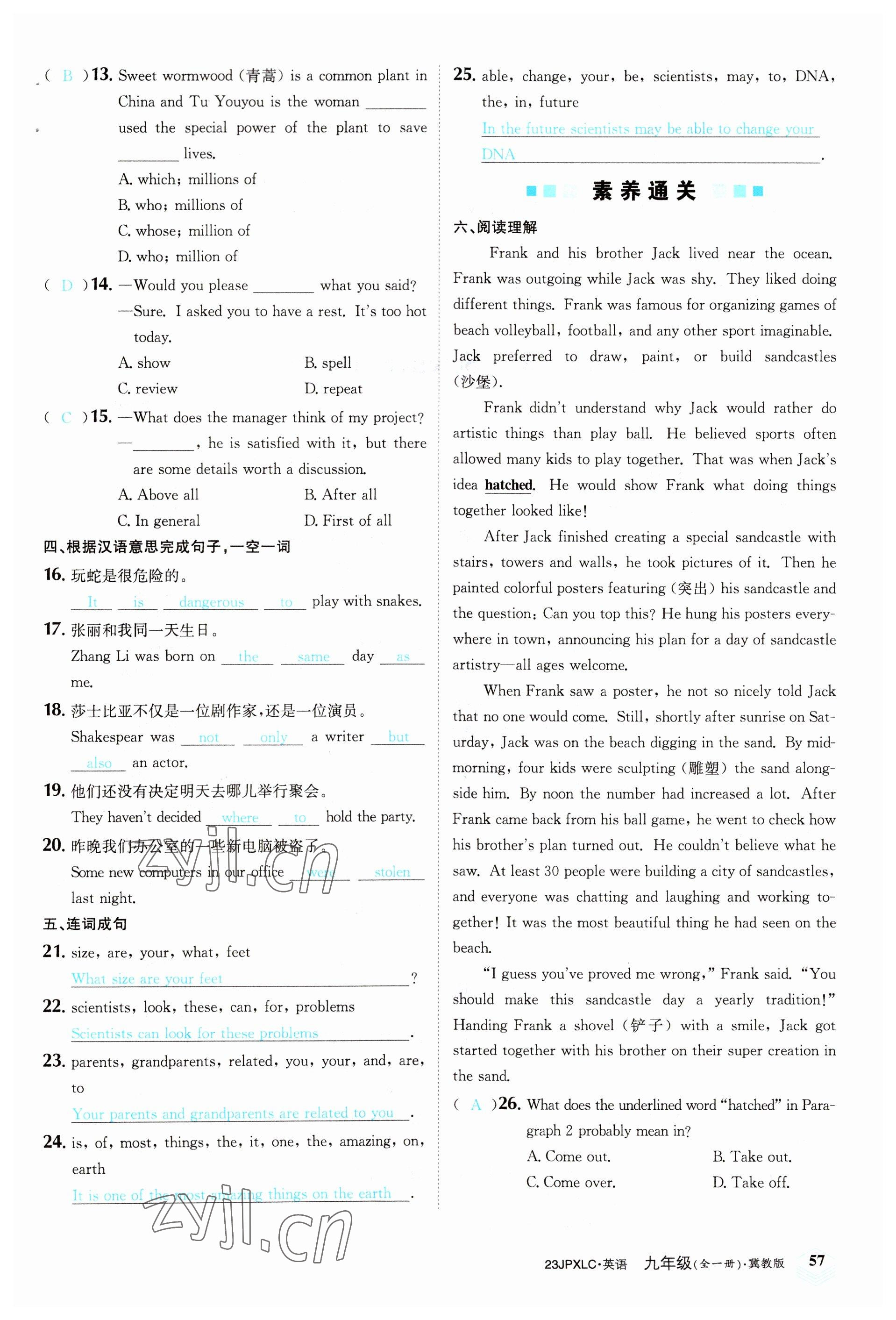 2022年金牌學練測九年級英語全一冊冀教版 參考答案第57頁