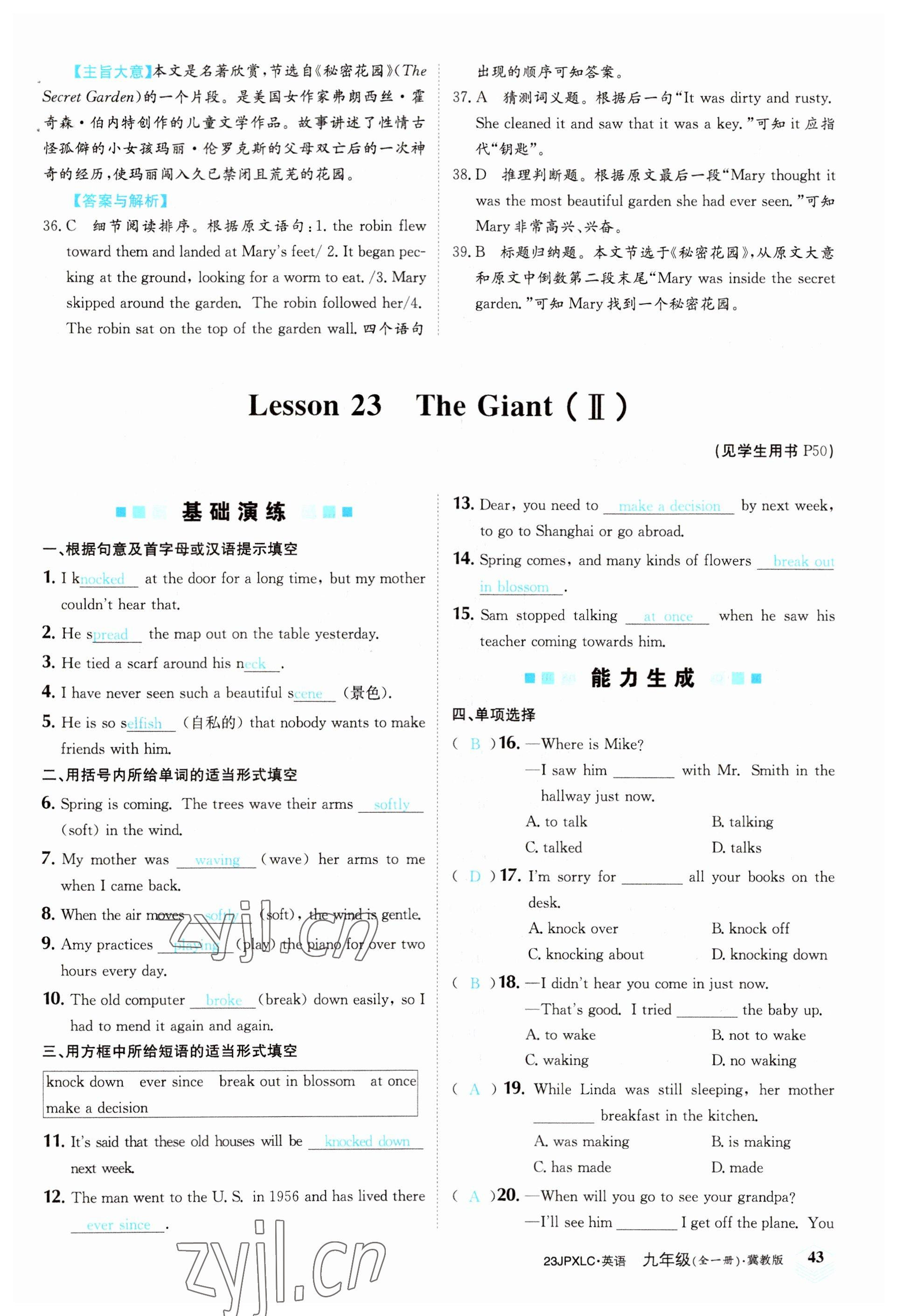 2022年金牌學練測九年級英語全一冊冀教版 參考答案第43頁
