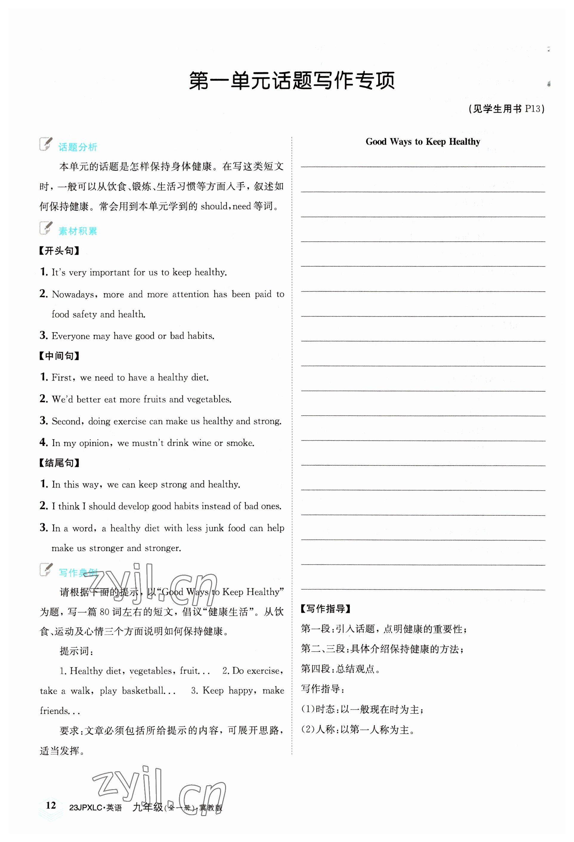 2022年金牌學練測九年級英語全一冊冀教版 參考答案第12頁