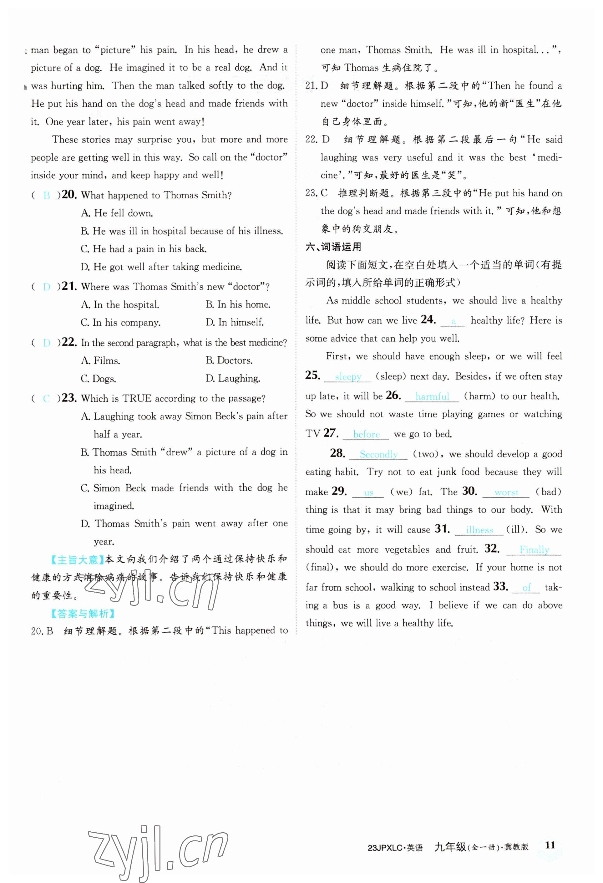 2022年金牌學練測九年級英語全一冊冀教版 參考答案第11頁