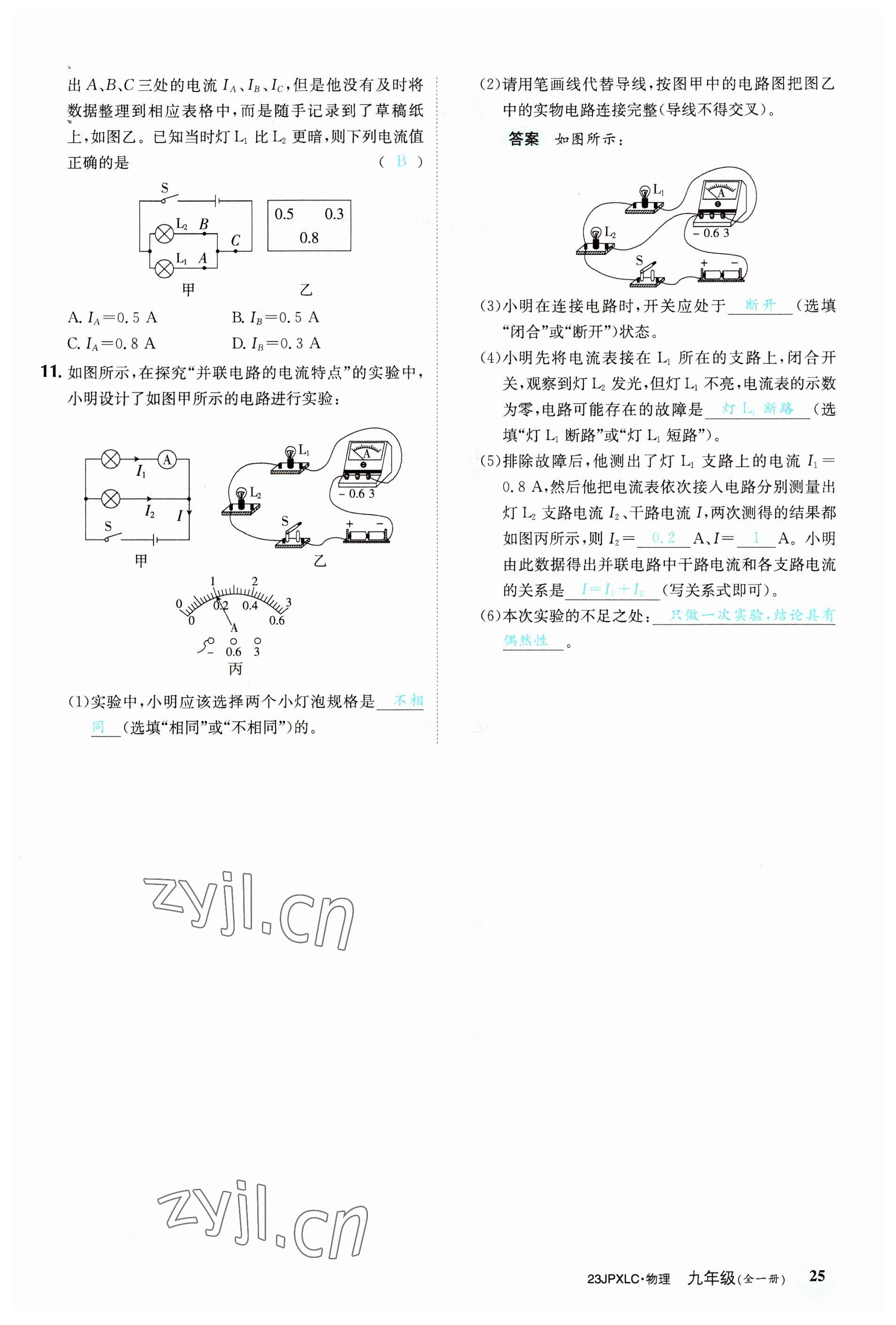 2022年金牌學練測九年級物理全一冊人教版 參考答案第25頁