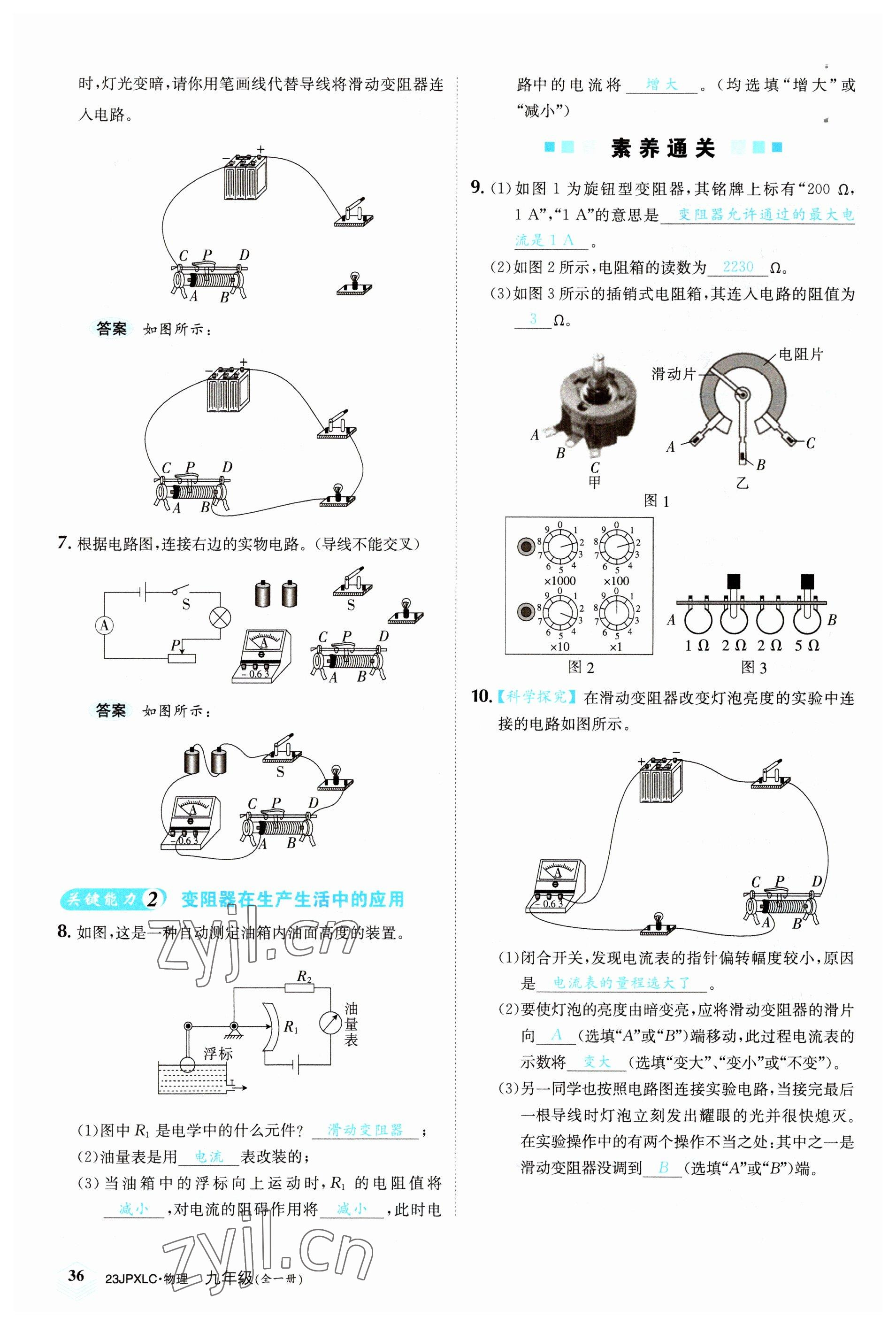 2022年金牌學練測九年級物理全一冊人教版 參考答案第36頁
