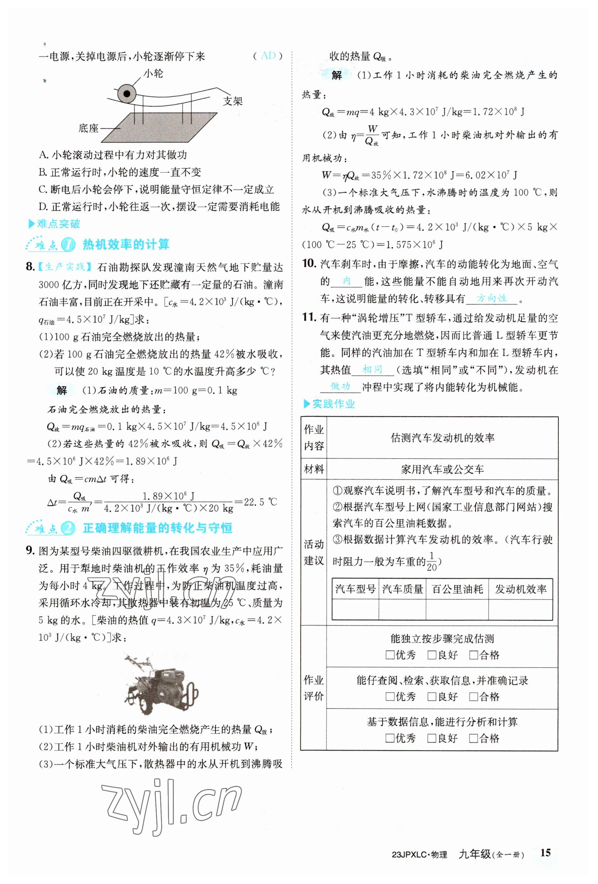 2022年金牌學練測九年級物理全一冊人教版 參考答案第15頁