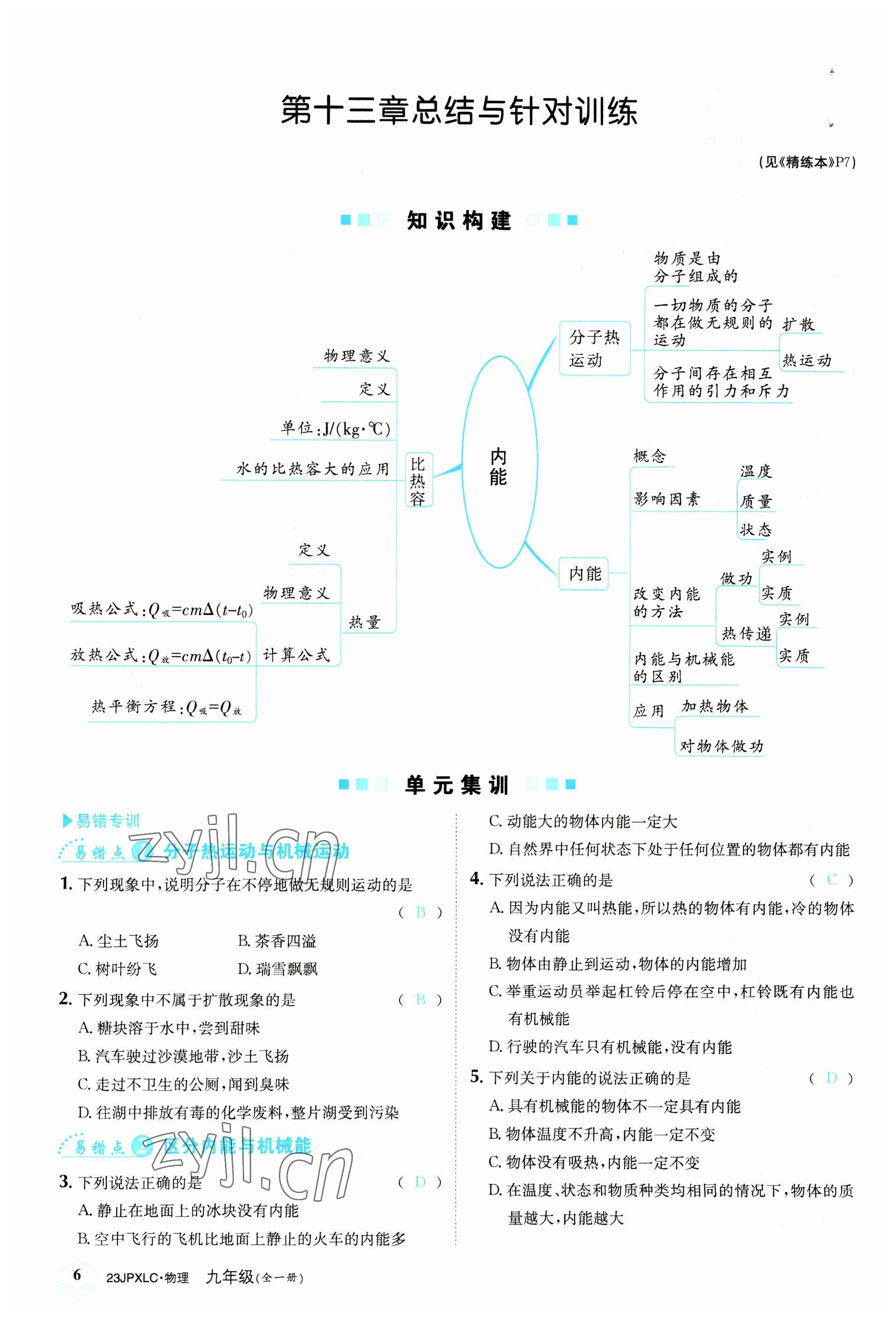 2022年金牌學練測九年級物理全一冊人教版 參考答案第6頁